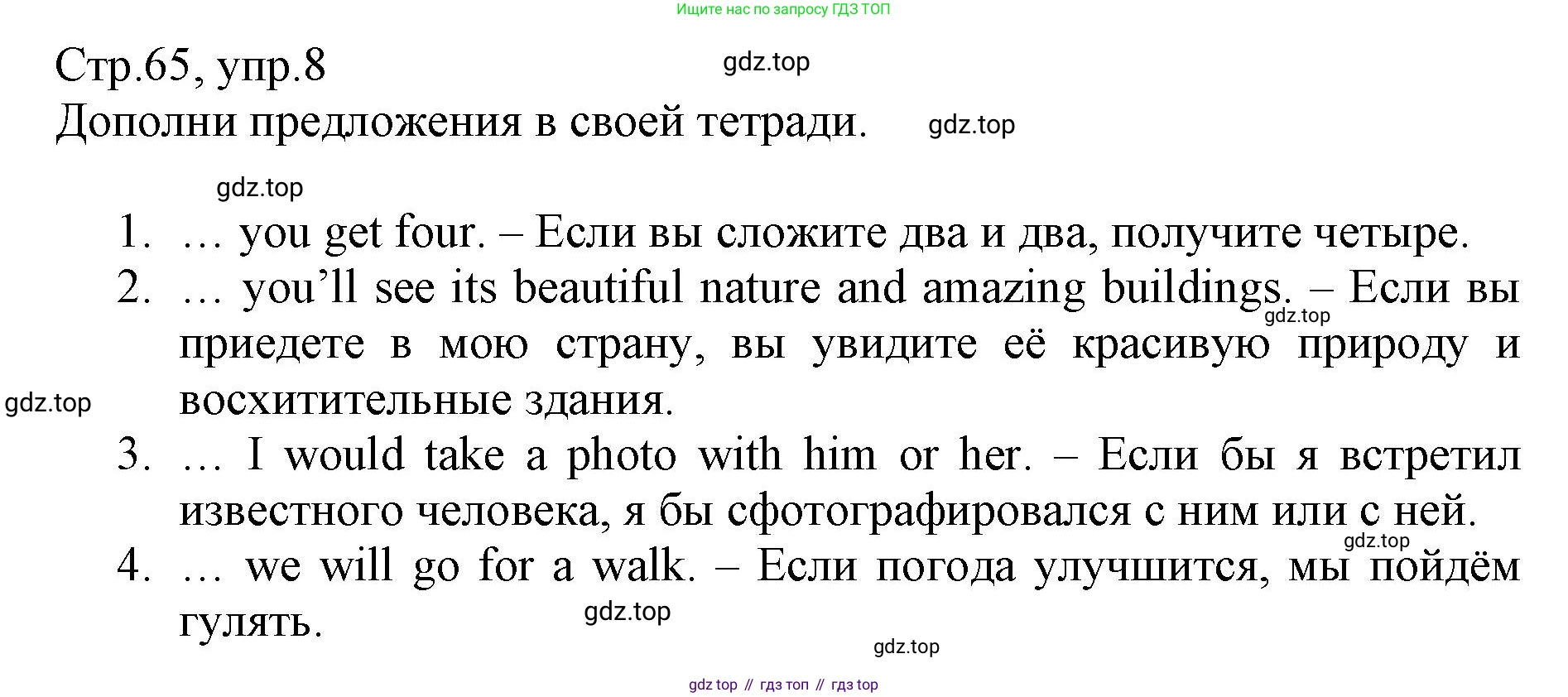 ГДЗ Английский язык (english), 6 класс Учебник (Student's book), авторы: Баранова Ксения Михайловна (Baranova Ksenia), Дули Дженни (Dooley Jenny), Копылова Виктория Викторовна (Kopylova Victoria), Мильруд Радислав Петрович (Millrood Radislav), Эванс Вирджиния (Evans Virginia), издательство Просвещение, Москва, 2023, белого цвета, страница 65, номер 8, Решение