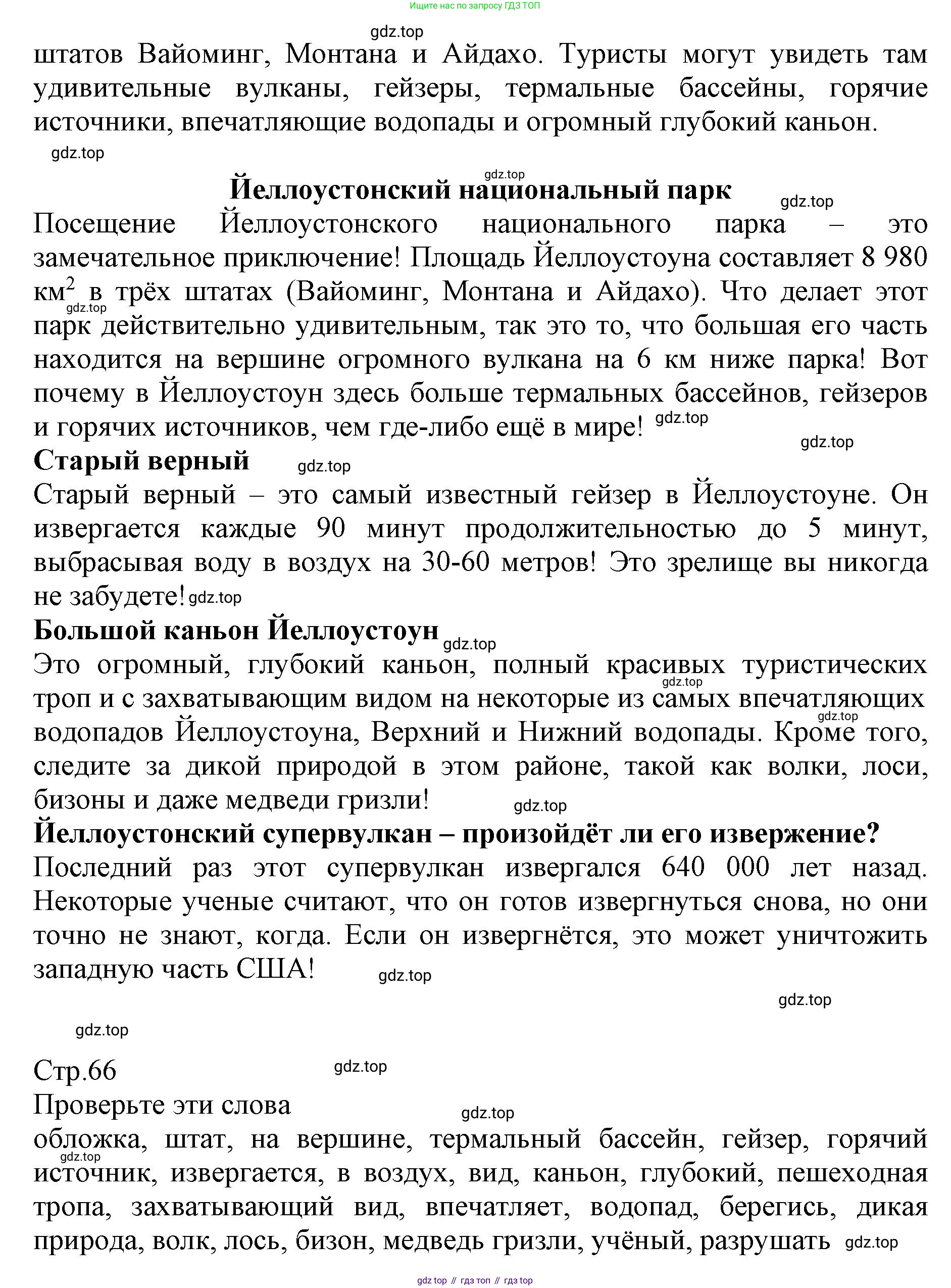 ГДЗ Английский язык (english), 6 класс Учебник (Student's book), авторы: Баранова Ксения Михайловна (Baranova Ksenia), Дули Дженни (Dooley Jenny), Копылова Виктория Викторовна (Kopylova Victoria), Мильруд Радислав Петрович (Millrood Radislav), Эванс Вирджиния (Evans Virginia), издательство Просвещение, Москва, 2023, белого цвета, страница 66, номер 1, Решение (продолжение 2)