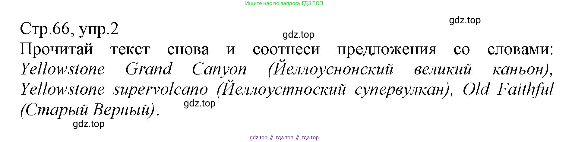 ГДЗ Английский язык (english), 6 класс Учебник (Student's book), авторы: Баранова Ксения Михайловна (Baranova Ksenia), Дули Дженни (Dooley Jenny), Копылова Виктория Викторовна (Kopylova Victoria), Мильруд Радислав Петрович (Millrood Radislav), Эванс Вирджиния (Evans Virginia), издательство Просвещение, Москва, 2023, белого цвета, страница 66, номер 2, Решение