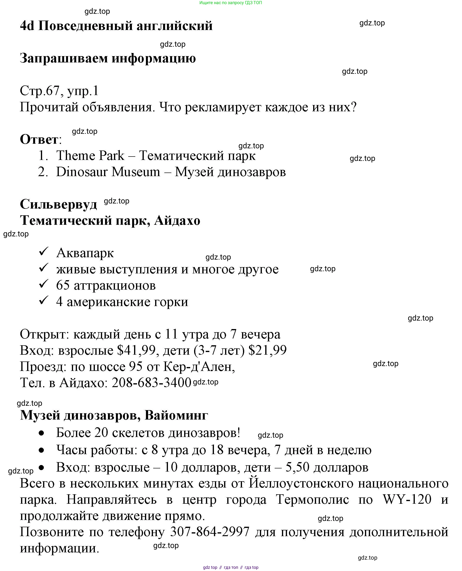 ГДЗ Английский язык (english), 6 класс Учебник (Student's book), авторы: Баранова Ксения Михайловна (Baranova Ksenia), Дули Дженни (Dooley Jenny), Копылова Виктория Викторовна (Kopylova Victoria), Мильруд Радислав Петрович (Millrood Radislav), Эванс Вирджиния (Evans Virginia), издательство Просвещение, Москва, 2023, белого цвета, страница 67, номер 1, Решение