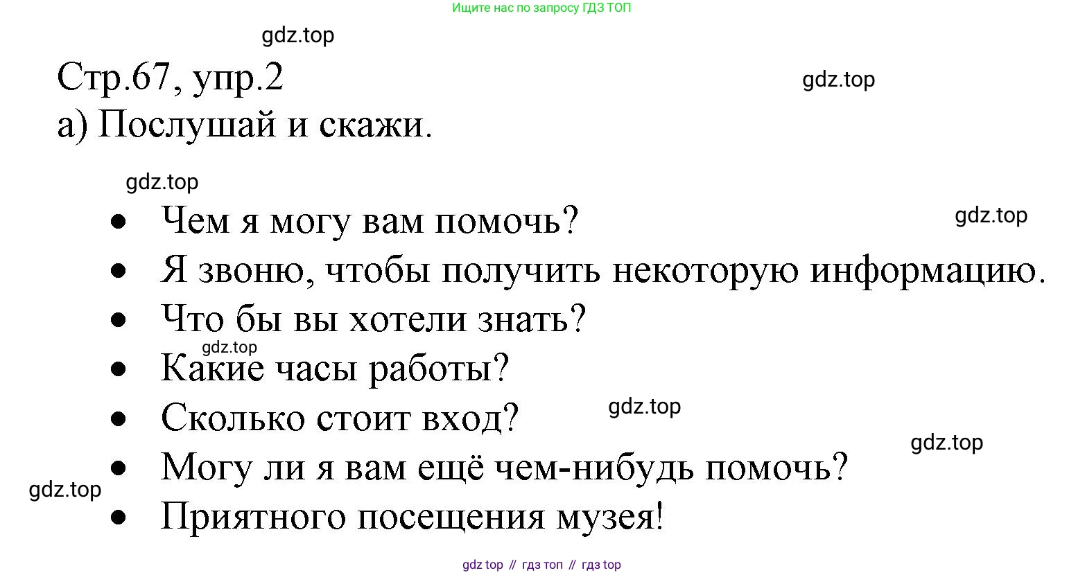 ГДЗ Английский язык (english), 6 класс Учебник (Student's book), авторы: Баранова Ксения Михайловна (Baranova Ksenia), Дули Дженни (Dooley Jenny), Копылова Виктория Викторовна (Kopylova Victoria), Мильруд Радислав Петрович (Millrood Radislav), Эванс Вирджиния (Evans Virginia), издательство Просвещение, Москва, 2023, белого цвета, страница 67, номер 2, Решение