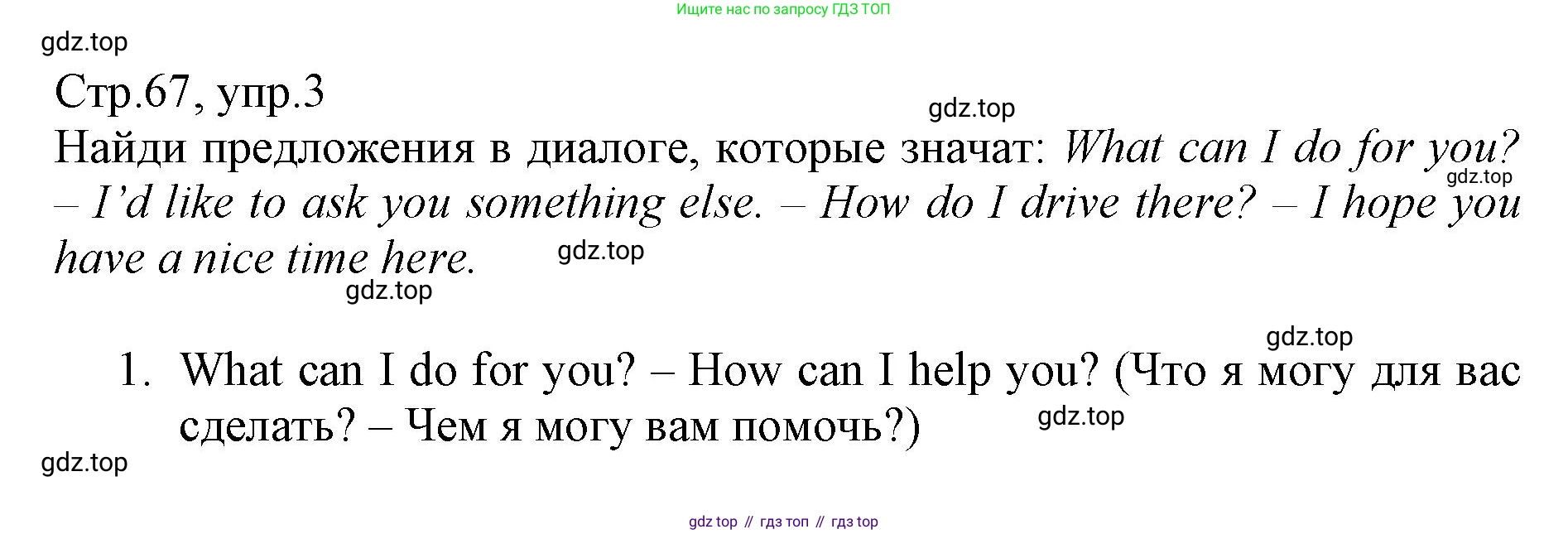 ГДЗ Английский язык (english), 6 класс Учебник (Student's book), авторы: Баранова Ксения Михайловна (Baranova Ksenia), Дули Дженни (Dooley Jenny), Копылова Виктория Викторовна (Kopylova Victoria), Мильруд Радислав Петрович (Millrood Radislav), Эванс Вирджиния (Evans Virginia), издательство Просвещение, Москва, 2023, белого цвета, страница 67, номер 3, Решение