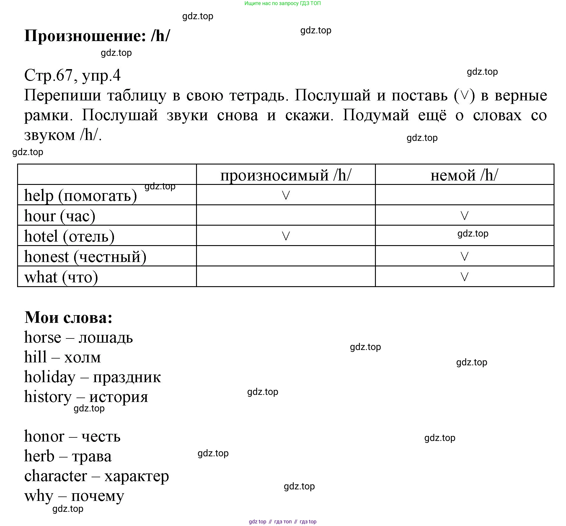 ГДЗ Английский язык (english), 6 класс Учебник (Student's book), авторы: Баранова Ксения Михайловна (Baranova Ksenia), Дули Дженни (Dooley Jenny), Копылова Виктория Викторовна (Kopylova Victoria), Мильруд Радислав Петрович (Millrood Radislav), Эванс Вирджиния (Evans Virginia), издательство Просвещение, Москва, 2023, белого цвета, страница 67, номер 4, Решение