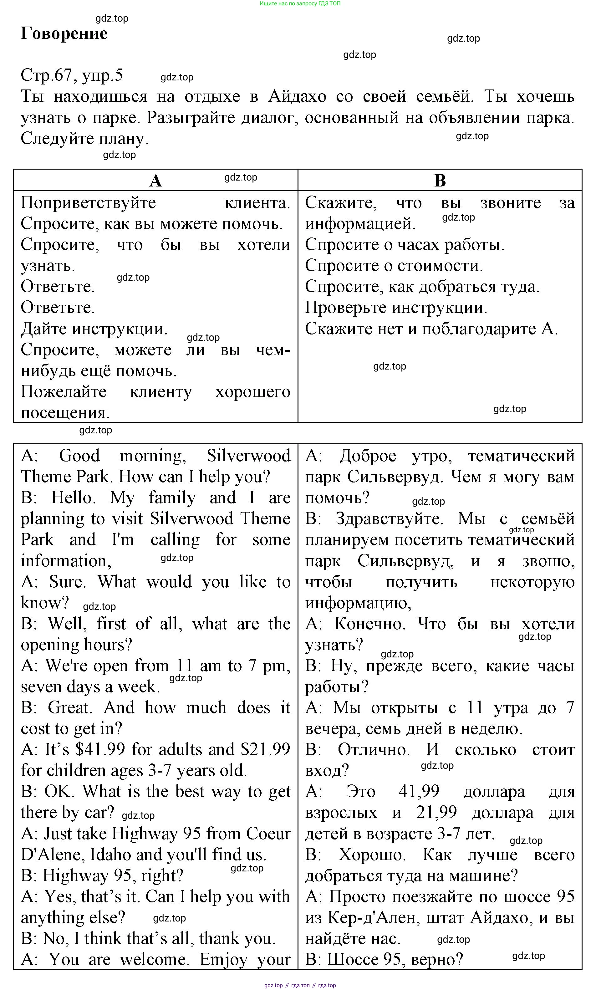 ГДЗ Английский язык (english), 6 класс Учебник (Student's book), авторы: Баранова Ксения Михайловна (Baranova Ksenia), Дули Дженни (Dooley Jenny), Копылова Виктория Викторовна (Kopylova Victoria), Мильруд Радислав Петрович (Millrood Radislav), Эванс Вирджиния (Evans Virginia), издательство Просвещение, Москва, 2023, белого цвета, страница 67, номер 5, Решение