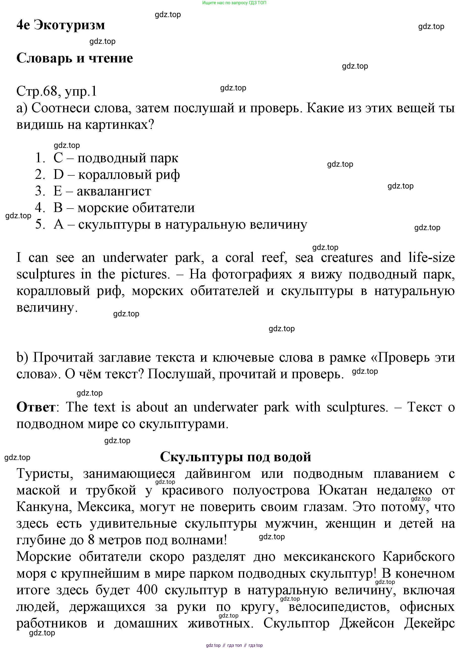 ГДЗ Английский язык (english), 6 класс Учебник (Student's book), авторы: Баранова Ксения Михайловна (Baranova Ksenia), Дули Дженни (Dooley Jenny), Копылова Виктория Викторовна (Kopylova Victoria), Мильруд Радислав Петрович (Millrood Radislav), Эванс Вирджиния (Evans Virginia), издательство Просвещение, Москва, 2023, белого цвета, страница 68, номер 1, Решение