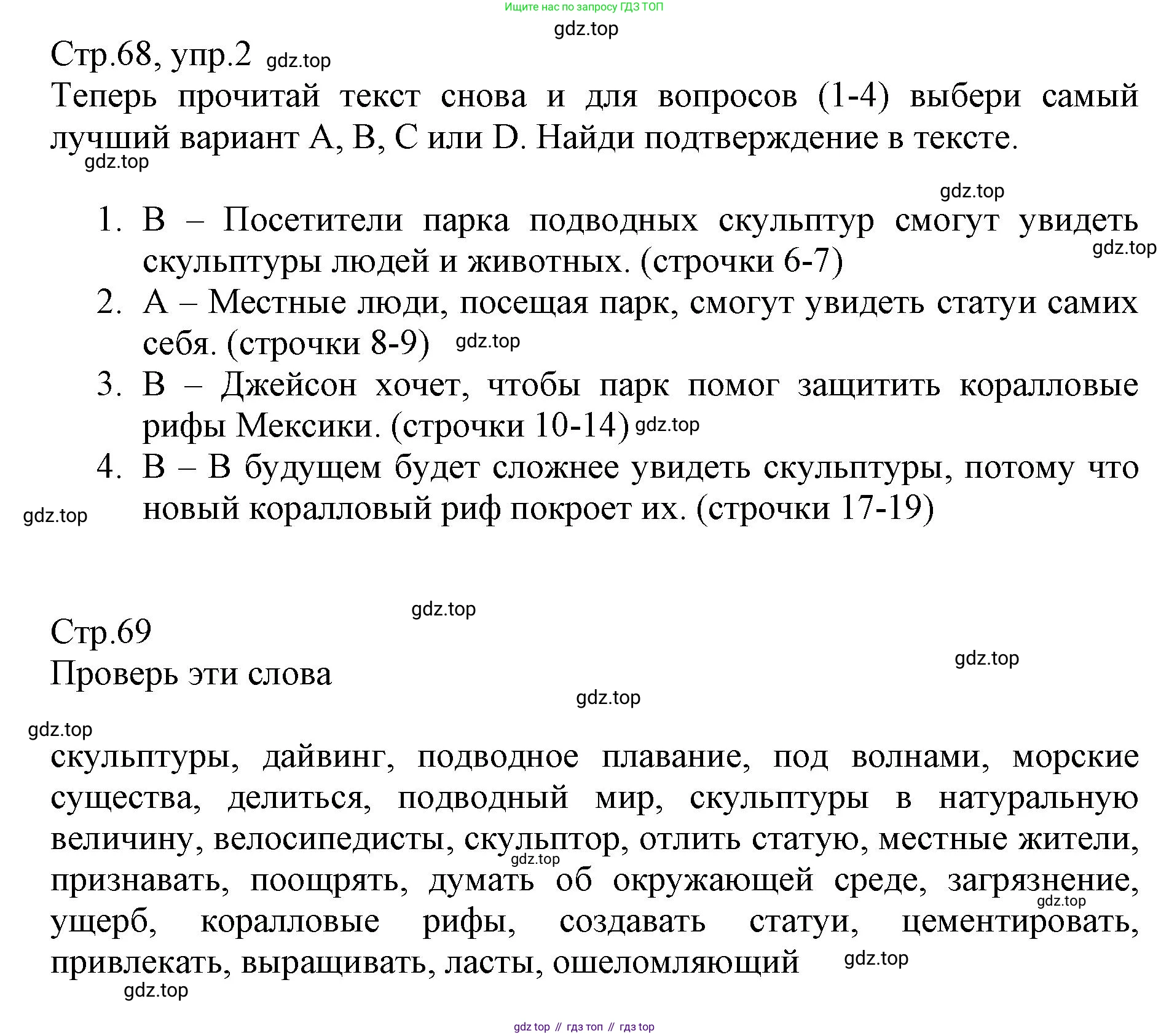 ГДЗ Английский язык (english), 6 класс Учебник (Student's book), авторы: Баранова Ксения Михайловна (Baranova Ksenia), Дули Дженни (Dooley Jenny), Копылова Виктория Викторовна (Kopylova Victoria), Мильруд Радислав Петрович (Millrood Radislav), Эванс Вирджиния (Evans Virginia), издательство Просвещение, Москва, 2023, белого цвета, страница 68, номер 2, Решение