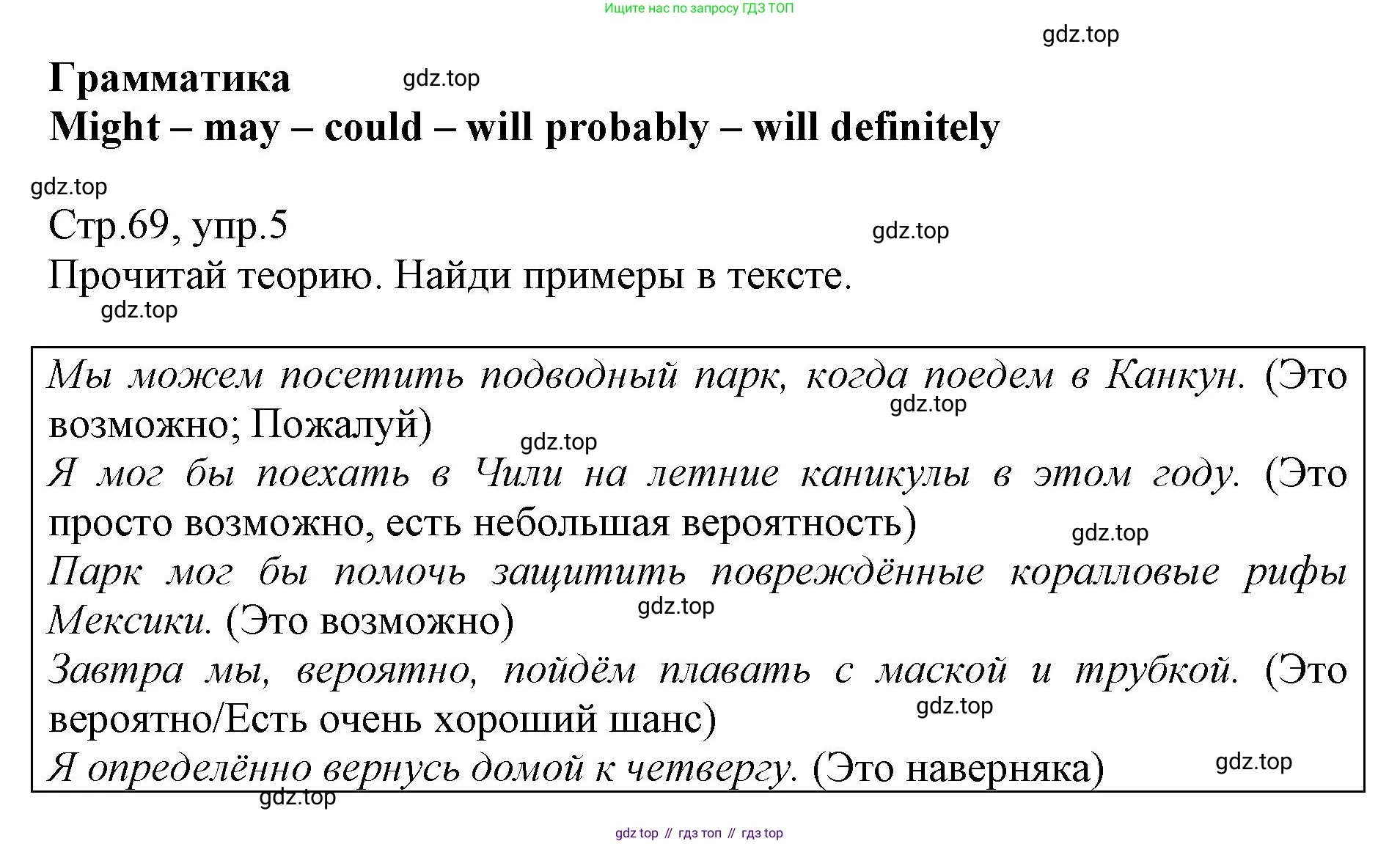 ГДЗ Английский язык (english), 6 класс Учебник (Student's book), авторы: Баранова Ксения Михайловна (Baranova Ksenia), Дули Дженни (Dooley Jenny), Копылова Виктория Викторовна (Kopylova Victoria), Мильруд Радислав Петрович (Millrood Radislav), Эванс Вирджиния (Evans Virginia), издательство Просвещение, Москва, 2023, белого цвета, страница 69, номер 5, Решение