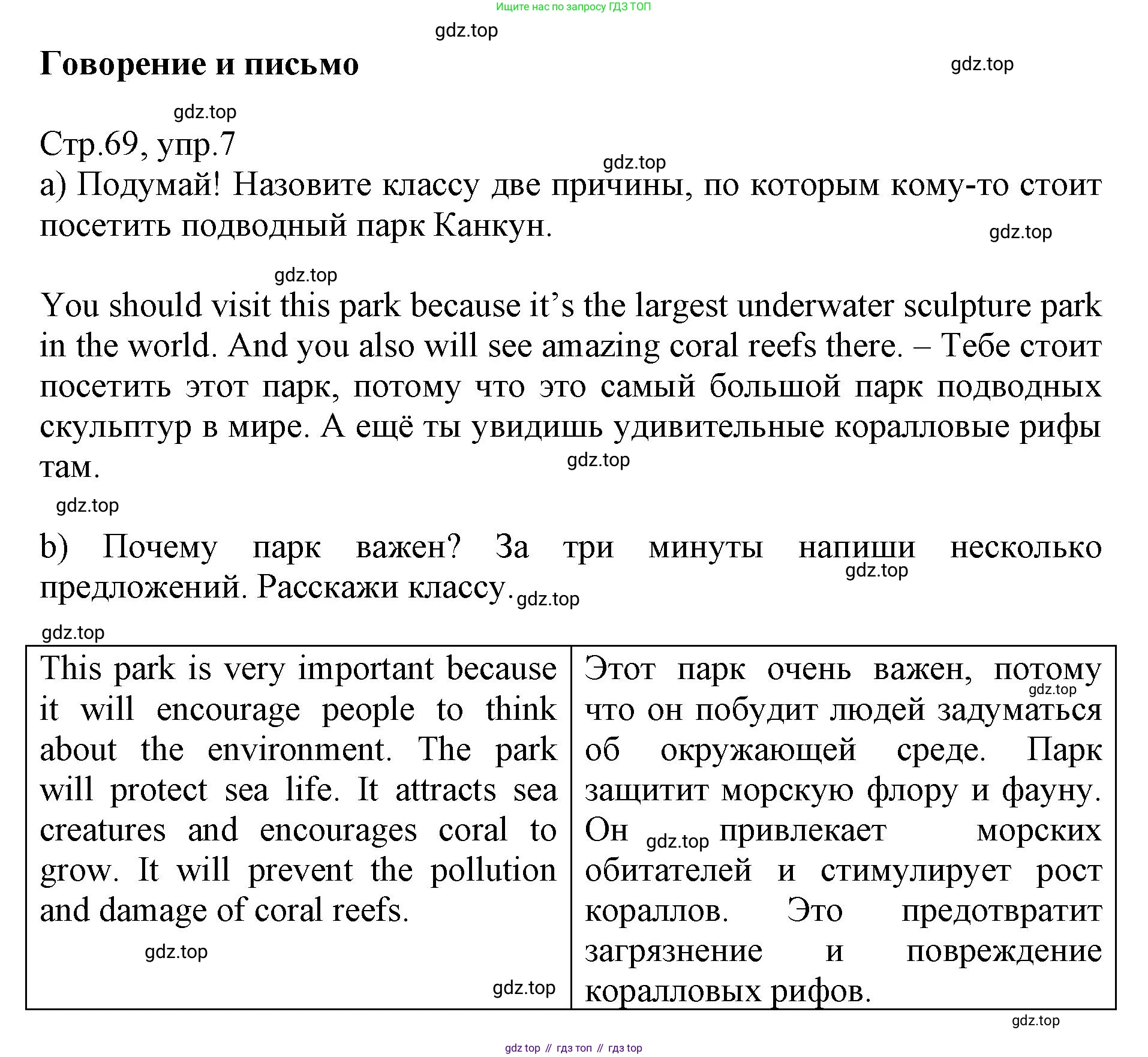ГДЗ Английский язык (english), 6 класс Учебник (Student's book), авторы: Баранова Ксения Михайловна (Baranova Ksenia), Дули Дженни (Dooley Jenny), Копылова Виктория Викторовна (Kopylova Victoria), Мильруд Радислав Петрович (Millrood Radislav), Эванс Вирджиния (Evans Virginia), издательство Просвещение, Москва, 2023, белого цвета, страница 69, номер 7, Решение