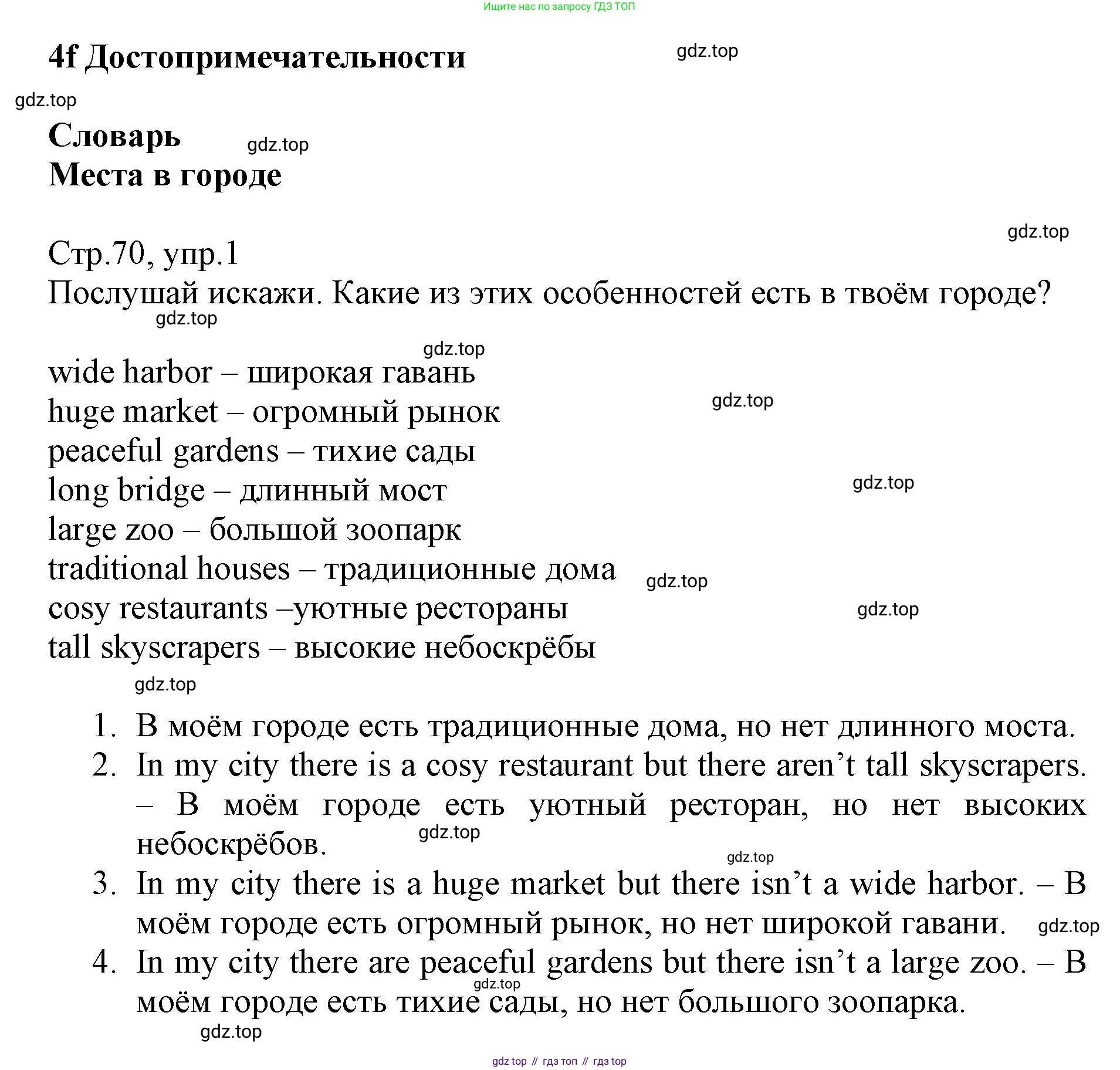 ГДЗ Английский язык (english), 6 класс Учебник (Student's book), авторы: Баранова Ксения Михайловна (Baranova Ksenia), Дули Дженни (Dooley Jenny), Копылова Виктория Викторовна (Kopylova Victoria), Мильруд Радислав Петрович (Millrood Radislav), Эванс Вирджиния (Evans Virginia), издательство Просвещение, Москва, 2023, белого цвета, страница 70, номер 1, Решение