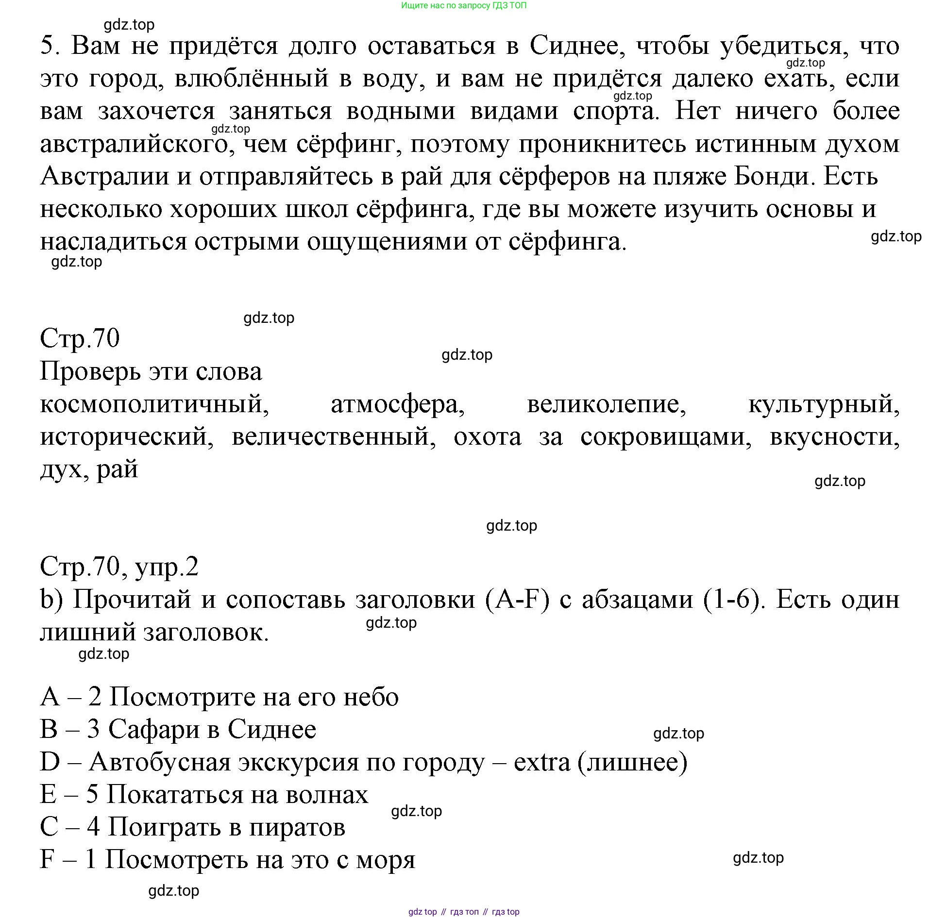 ГДЗ Английский язык (english), 6 класс Учебник (Student's book), авторы: Баранова Ксения Михайловна (Baranova Ksenia), Дули Дженни (Dooley Jenny), Копылова Виктория Викторовна (Kopylova Victoria), Мильруд Радислав Петрович (Millrood Radislav), Эванс Вирджиния (Evans Virginia), издательство Просвещение, Москва, 2023, белого цвета, страница 70, номер 2, Решение (продолжение 3)