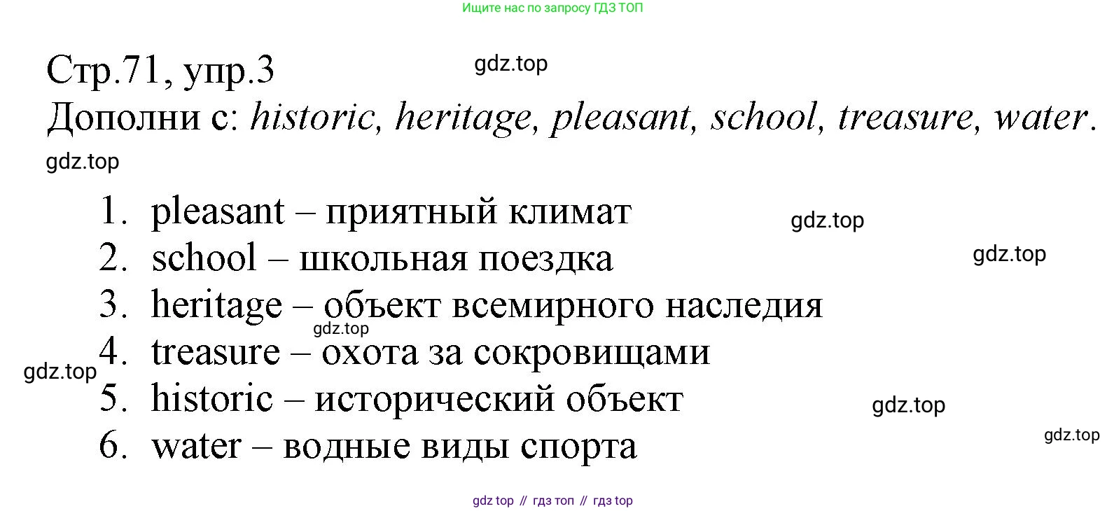 ГДЗ Английский язык (english), 6 класс Учебник (Student's book), авторы: Баранова Ксения Михайловна (Baranova Ksenia), Дули Дженни (Dooley Jenny), Копылова Виктория Викторовна (Kopylova Victoria), Мильруд Радислав Петрович (Millrood Radislav), Эванс Вирджиния (Evans Virginia), издательство Просвещение, Москва, 2023, белого цвета, страница 71, номер 3, Решение