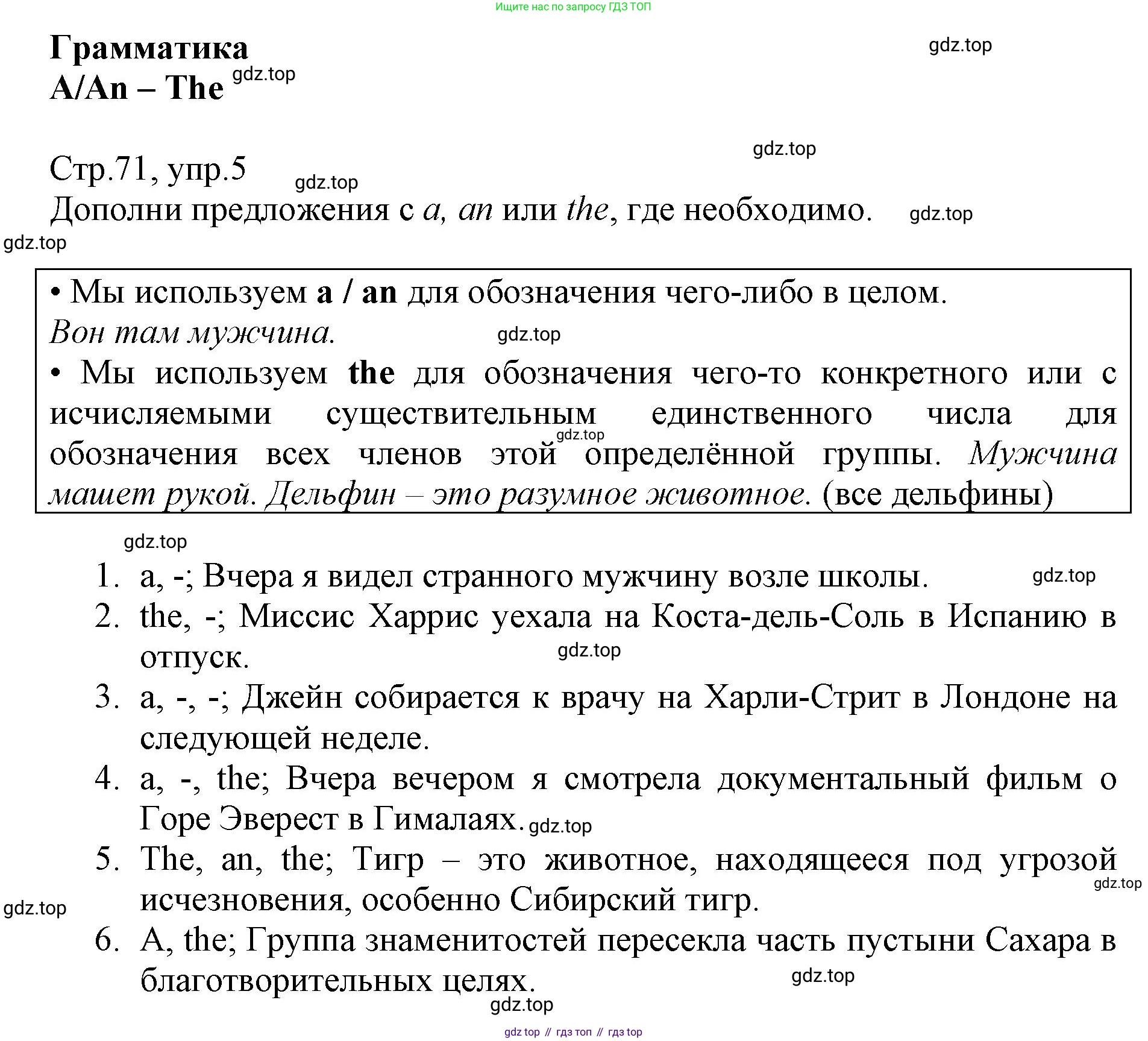 ГДЗ Английский язык (english), 6 класс Учебник (Student's book), авторы: Баранова Ксения Михайловна (Baranova Ksenia), Дули Дженни (Dooley Jenny), Копылова Виктория Викторовна (Kopylova Victoria), Мильруд Радислав Петрович (Millrood Radislav), Эванс Вирджиния (Evans Virginia), издательство Просвещение, Москва, 2023, белого цвета, страница 71, номер 5, Решение