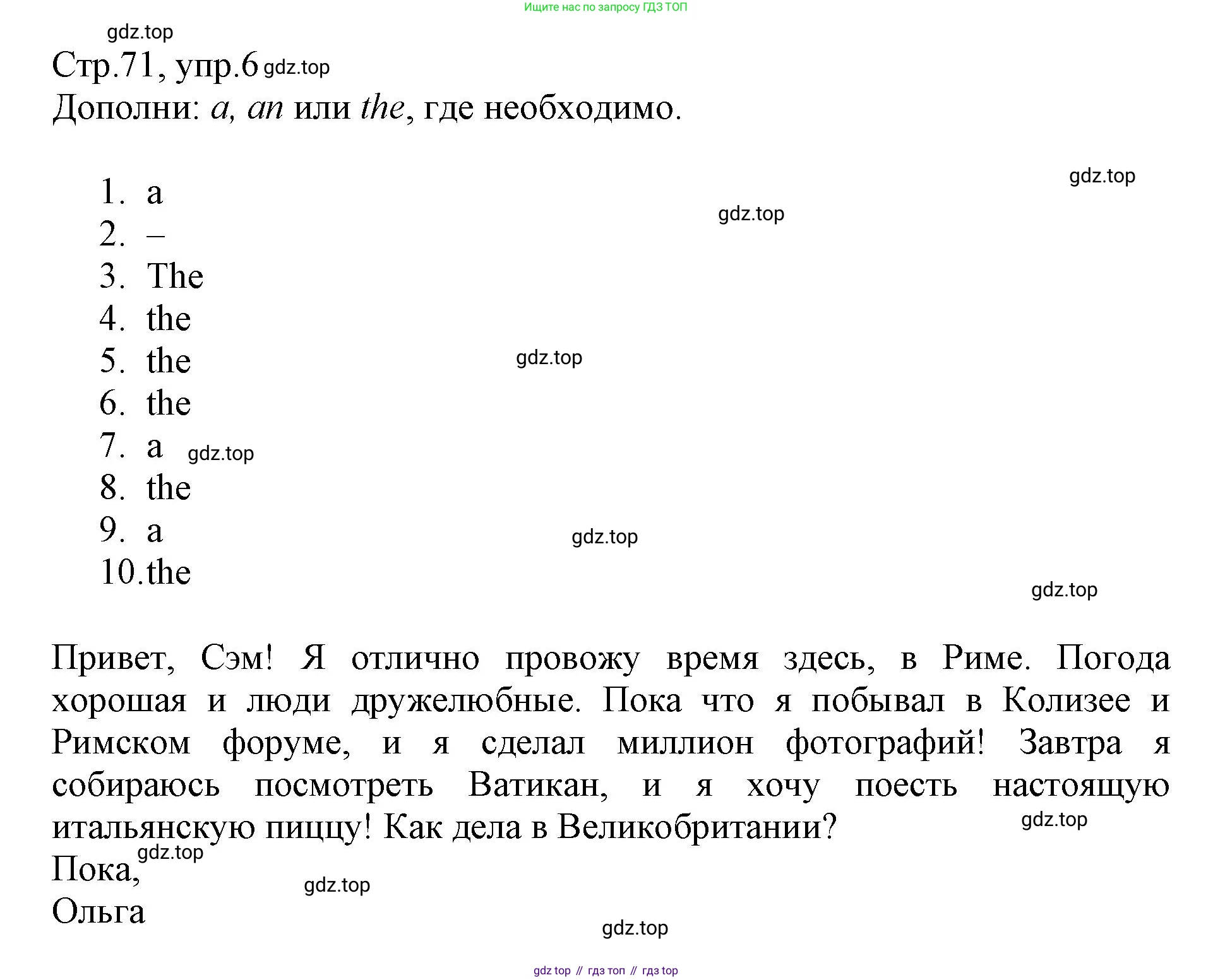 ГДЗ Английский язык (english), 6 класс Учебник (Student's book), авторы: Баранова Ксения Михайловна (Baranova Ksenia), Дули Дженни (Dooley Jenny), Копылова Виктория Викторовна (Kopylova Victoria), Мильруд Радислав Петрович (Millrood Radislav), Эванс Вирджиния (Evans Virginia), издательство Просвещение, Москва, 2023, белого цвета, страница 71, номер 6, Решение
