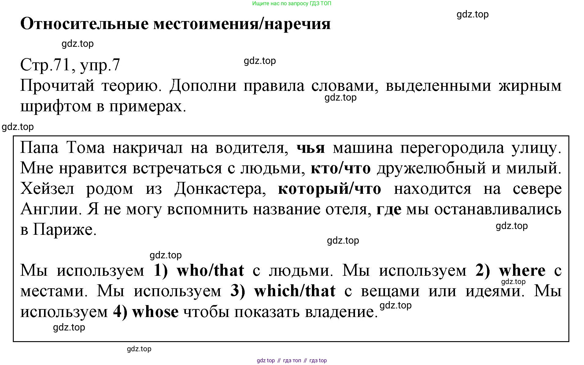 ГДЗ Английский язык (english), 6 класс Учебник (Student's book), авторы: Баранова Ксения Михайловна (Baranova Ksenia), Дули Дженни (Dooley Jenny), Копылова Виктория Викторовна (Kopylova Victoria), Мильруд Радислав Петрович (Millrood Radislav), Эванс Вирджиния (Evans Virginia), издательство Просвещение, Москва, 2023, белого цвета, страница 71, номер 7, Решение