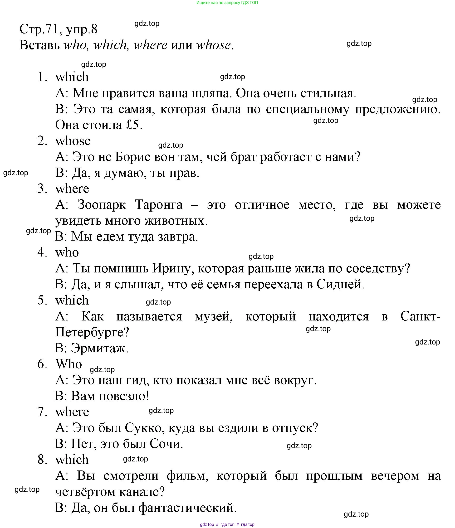 ГДЗ Английский язык (english), 6 класс Учебник (Student's book), авторы: Баранова Ксения Михайловна (Baranova Ksenia), Дули Дженни (Dooley Jenny), Копылова Виктория Викторовна (Kopylova Victoria), Мильруд Радислав Петрович (Millrood Radislav), Эванс Вирджиния (Evans Virginia), издательство Просвещение, Москва, 2023, белого цвета, страница 71, номер 8, Решение