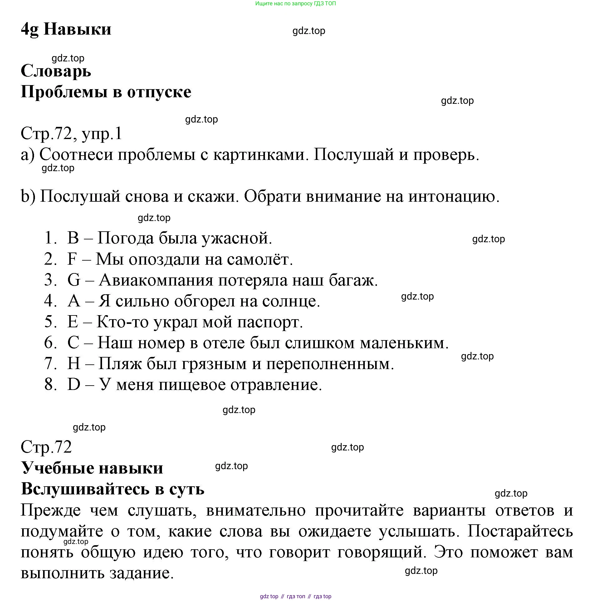 ГДЗ Английский язык (english), 6 класс Учебник (Student's book), авторы: Баранова Ксения Михайловна (Baranova Ksenia), Дули Дженни (Dooley Jenny), Копылова Виктория Викторовна (Kopylova Victoria), Мильруд Радислав Петрович (Millrood Radislav), Эванс Вирджиния (Evans Virginia), издательство Просвещение, Москва, 2023, белого цвета, страница 72, номер 1, Решение