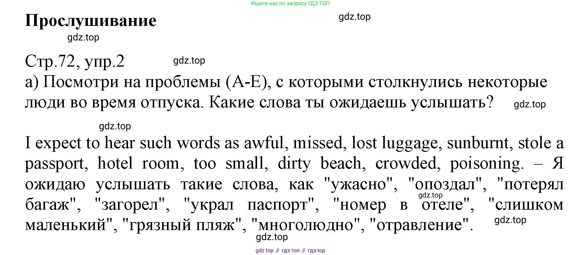 ГДЗ Английский язык (english), 6 класс Учебник (Student's book), авторы: Баранова Ксения Михайловна (Baranova Ksenia), Дули Дженни (Dooley Jenny), Копылова Виктория Викторовна (Kopylova Victoria), Мильруд Радислав Петрович (Millrood Radislav), Эванс Вирджиния (Evans Virginia), издательство Просвещение, Москва, 2023, белого цвета, страница 72, номер 2, Решение