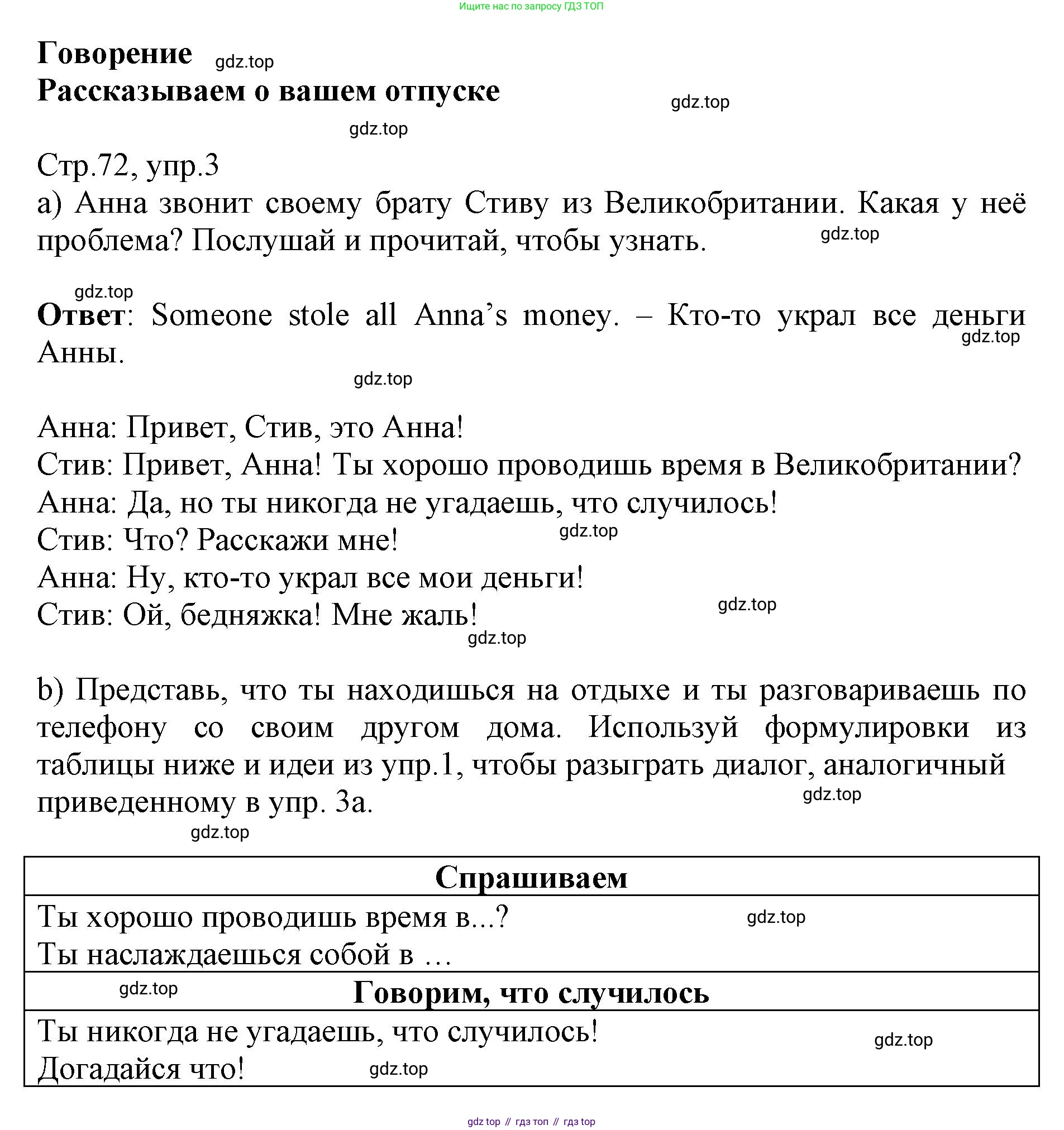 ГДЗ Английский язык (english), 6 класс Учебник (Student's book), авторы: Баранова Ксения Михайловна (Baranova Ksenia), Дули Дженни (Dooley Jenny), Копылова Виктория Викторовна (Kopylova Victoria), Мильруд Радислав Петрович (Millrood Radislav), Эванс Вирджиния (Evans Virginia), издательство Просвещение, Москва, 2023, белого цвета, страница 72, номер 3, Решение