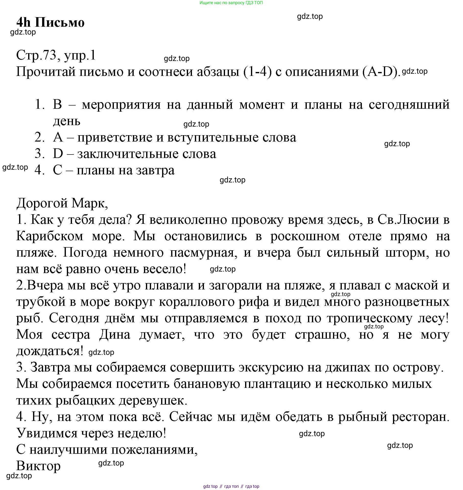 ГДЗ Английский язык (english), 6 класс Учебник (Student's book), авторы: Баранова Ксения Михайловна (Baranova Ksenia), Дули Дженни (Dooley Jenny), Копылова Виктория Викторовна (Kopylova Victoria), Мильруд Радислав Петрович (Millrood Radislav), Эванс Вирджиния (Evans Virginia), издательство Просвещение, Москва, 2023, белого цвета, страница 73, номер 1, Решение