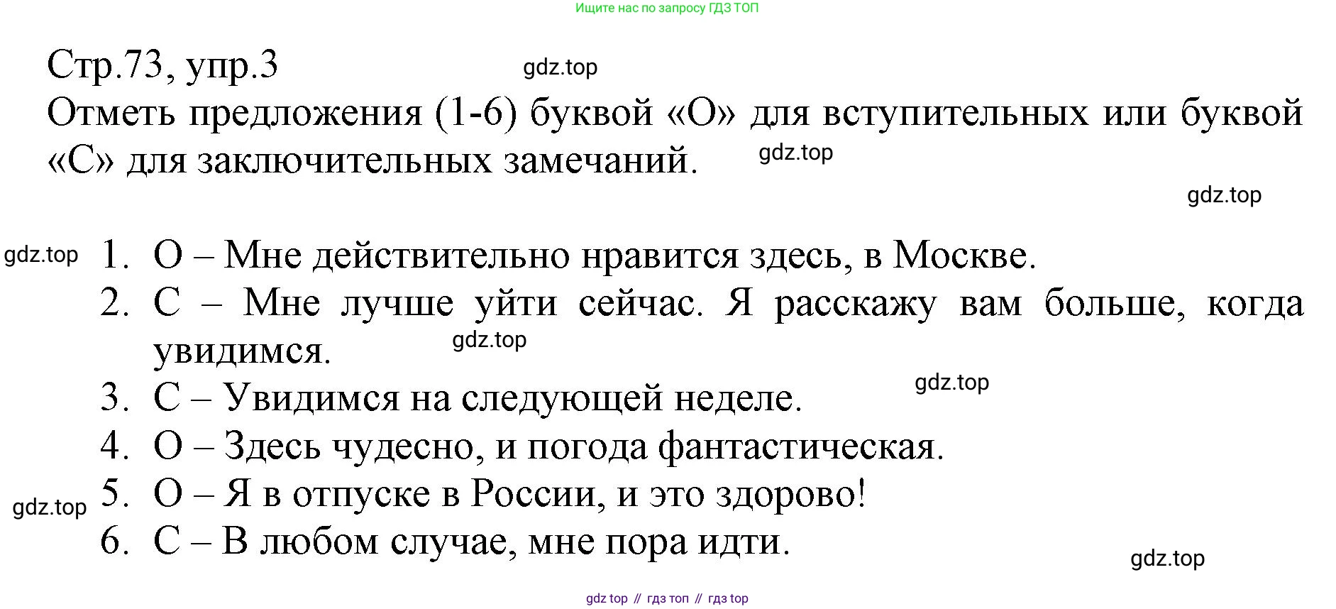 ГДЗ Английский язык (english), 6 класс Учебник (Student's book), авторы: Баранова Ксения Михайловна (Baranova Ksenia), Дули Дженни (Dooley Jenny), Копылова Виктория Викторовна (Kopylova Victoria), Мильруд Радислав Петрович (Millrood Radislav), Эванс Вирджиния (Evans Virginia), издательство Просвещение, Москва, 2023, белого цвета, страница 73, номер 3, Решение