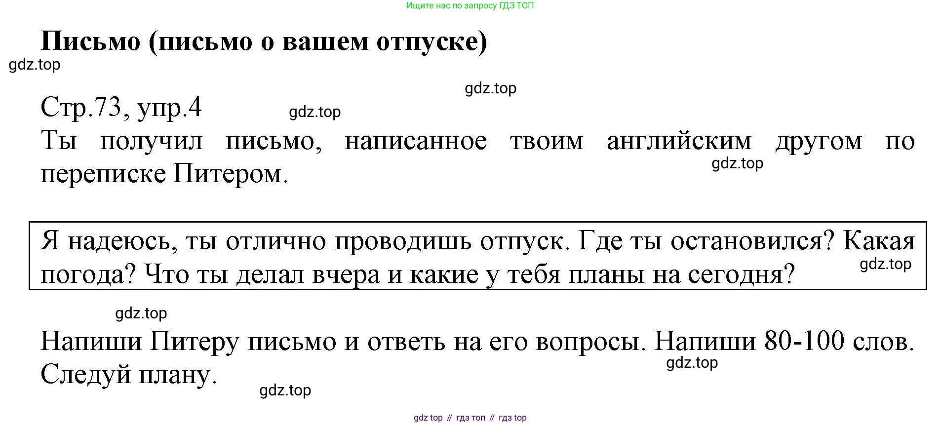 ГДЗ Английский язык (english), 6 класс Учебник (Student's book), авторы: Баранова Ксения Михайловна (Baranova Ksenia), Дули Дженни (Dooley Jenny), Копылова Виктория Викторовна (Kopylova Victoria), Мильруд Радислав Петрович (Millrood Radislav), Эванс Вирджиния (Evans Virginia), издательство Просвещение, Москва, 2023, белого цвета, страница 73, номер 4, Решение