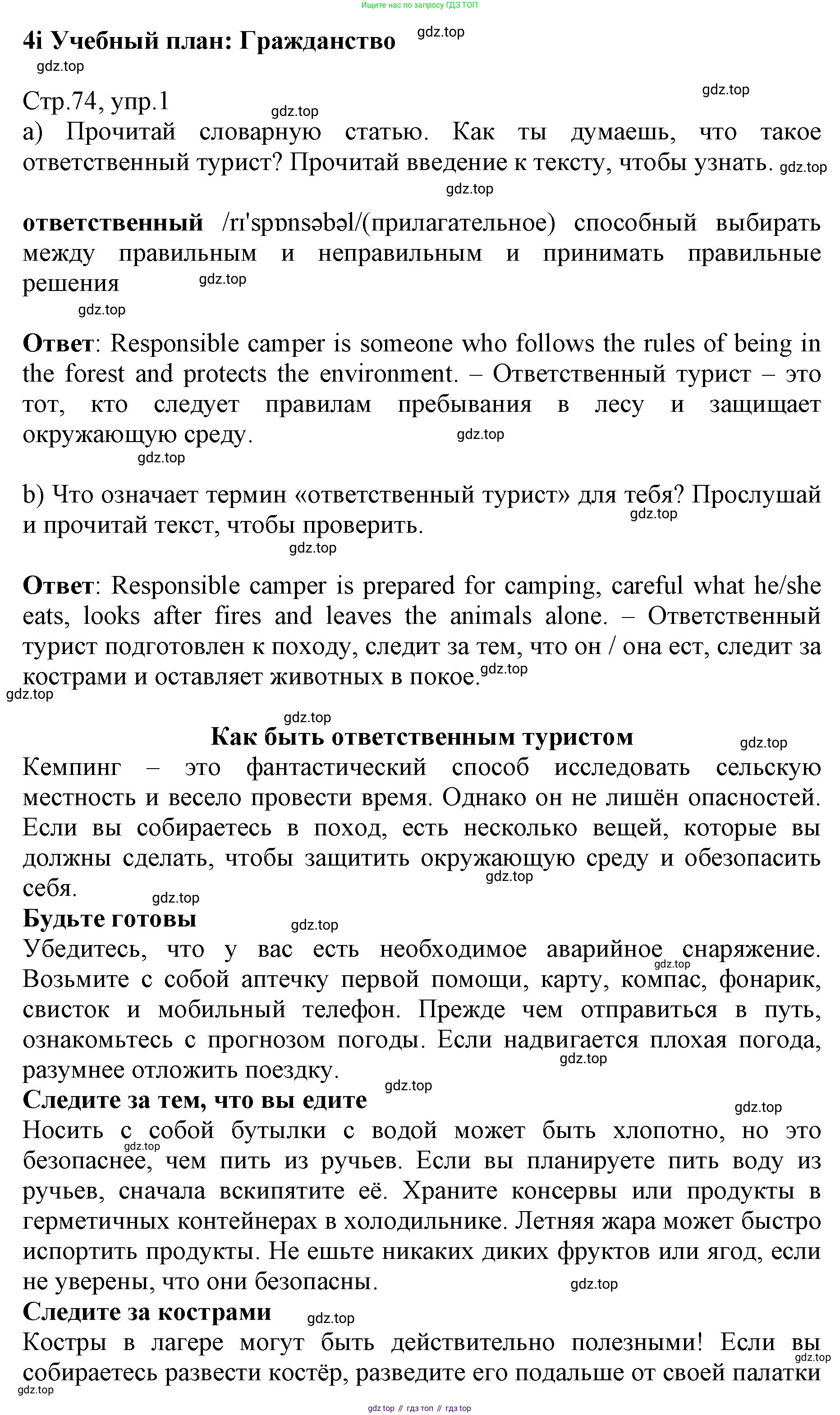 ГДЗ Английский язык (english), 6 класс Учебник (Student's book), авторы: Баранова Ксения Михайловна (Baranova Ksenia), Дули Дженни (Dooley Jenny), Копылова Виктория Викторовна (Kopylova Victoria), Мильруд Радислав Петрович (Millrood Radislav), Эванс Вирджиния (Evans Virginia), издательство Просвещение, Москва, 2023, белого цвета, страница 74, номер 1, Решение