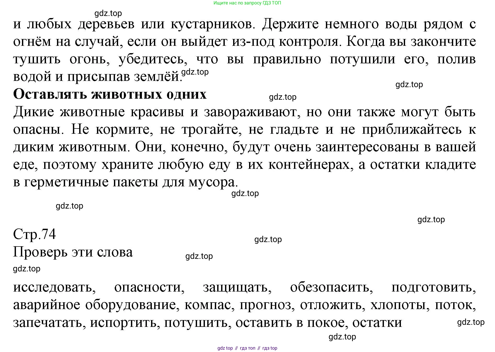 ГДЗ Английский язык (english), 6 класс Учебник (Student's book), авторы: Баранова Ксения Михайловна (Baranova Ksenia), Дули Дженни (Dooley Jenny), Копылова Виктория Викторовна (Kopylova Victoria), Мильруд Радислав Петрович (Millrood Radislav), Эванс Вирджиния (Evans Virginia), издательство Просвещение, Москва, 2023, белого цвета, страница 74, номер 1, Решение (продолжение 2)