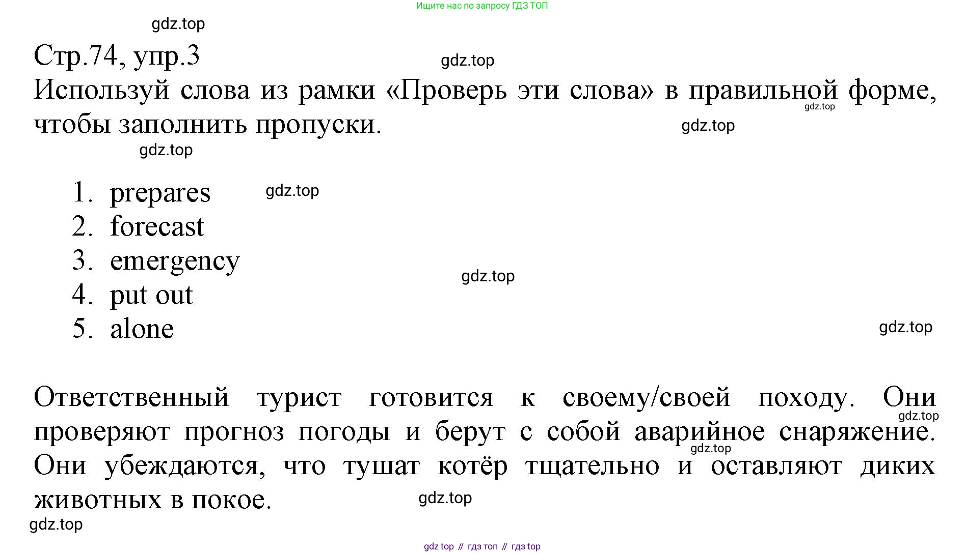ГДЗ Английский язык (english), 6 класс Учебник (Student's book), авторы: Баранова Ксения Михайловна (Baranova Ksenia), Дули Дженни (Dooley Jenny), Копылова Виктория Викторовна (Kopylova Victoria), Мильруд Радислав Петрович (Millrood Radislav), Эванс Вирджиния (Evans Virginia), издательство Просвещение, Москва, 2023, белого цвета, страница 74, номер 3, Решение