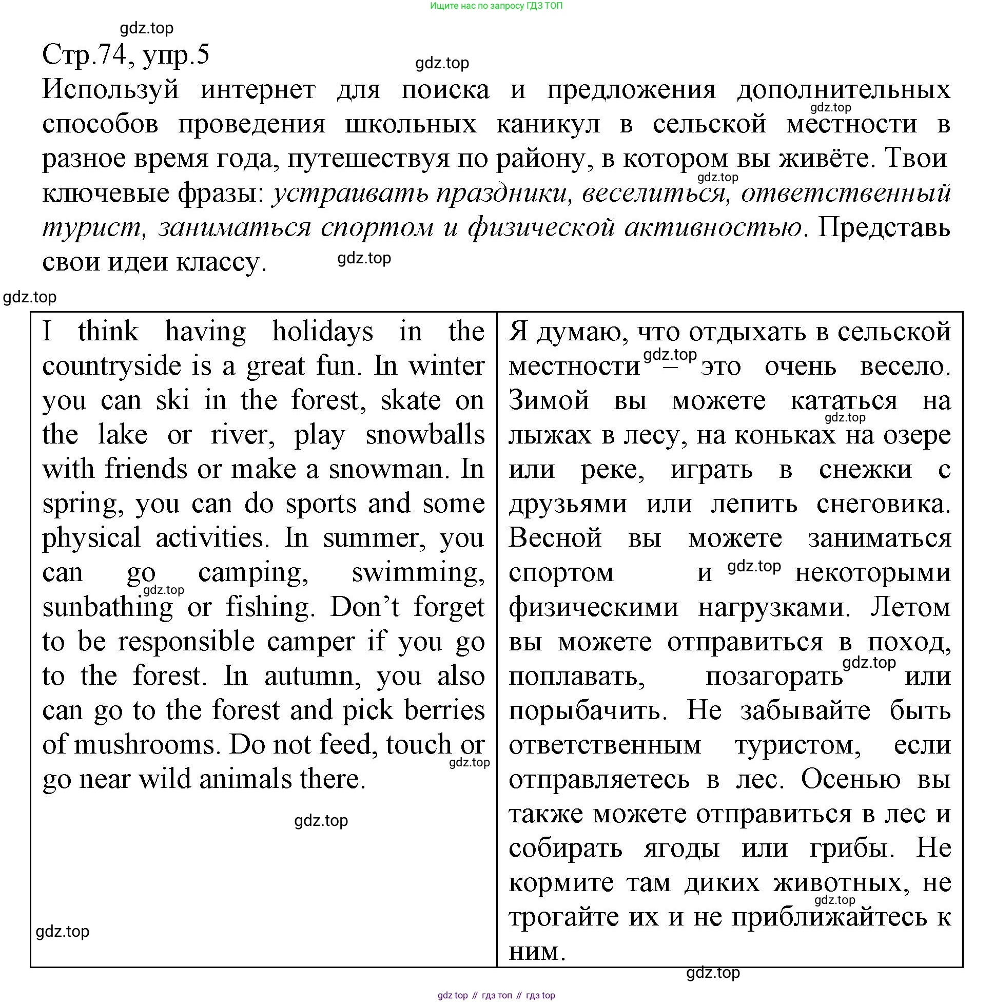 ГДЗ Английский язык (english), 6 класс Учебник (Student's book), авторы: Баранова Ксения Михайловна (Baranova Ksenia), Дули Дженни (Dooley Jenny), Копылова Виктория Викторовна (Kopylova Victoria), Мильруд Радислав Петрович (Millrood Radislav), Эванс Вирджиния (Evans Virginia), издательство Просвещение, Москва, 2023, белого цвета, страница 74, номер 5, Решение