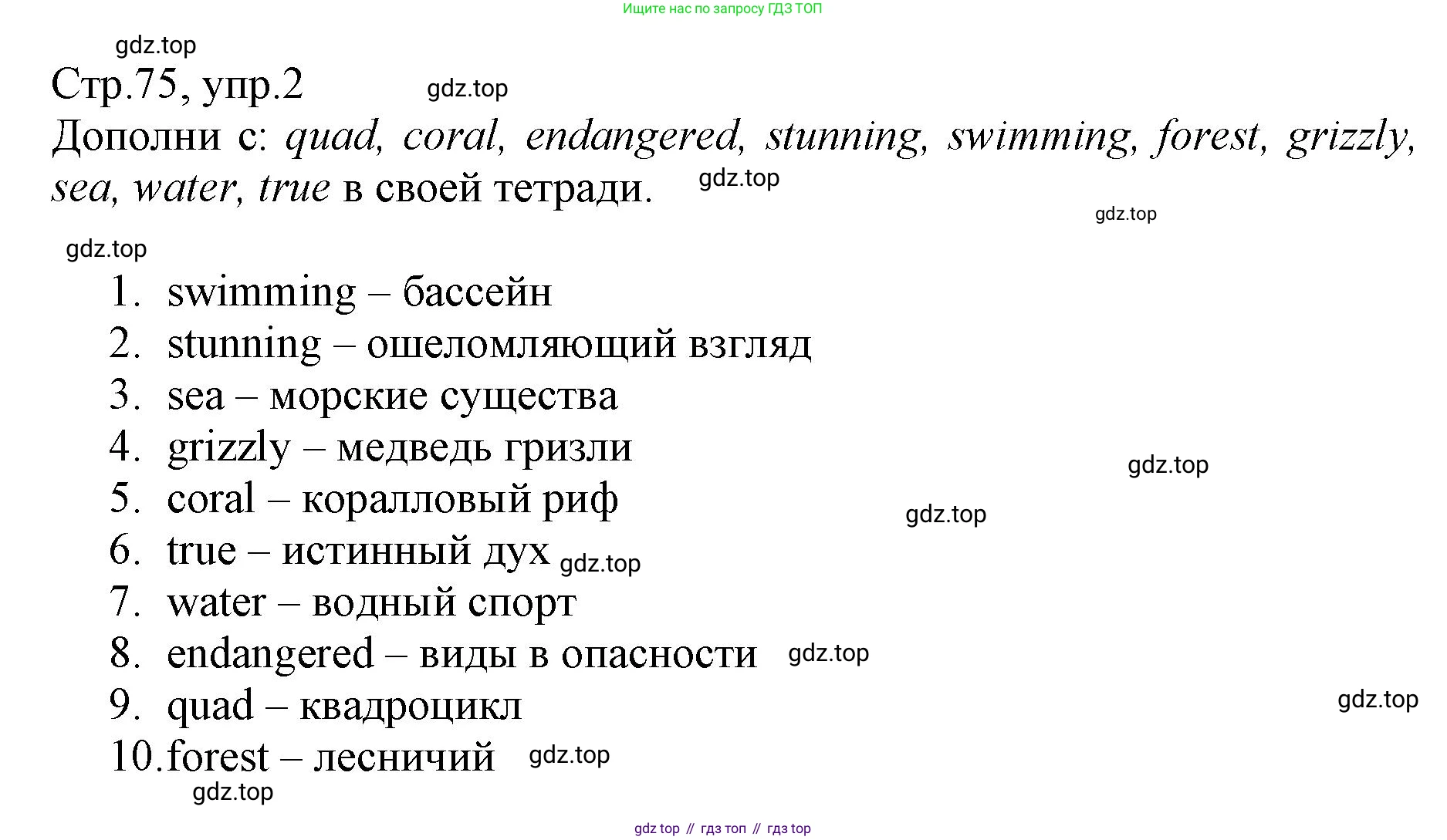 ГДЗ Английский язык (english), 6 класс Учебник (Student's book), авторы: Баранова Ксения Михайловна (Baranova Ksenia), Дули Дженни (Dooley Jenny), Копылова Виктория Викторовна (Kopylova Victoria), Мильруд Радислав Петрович (Millrood Radislav), Эванс Вирджиния (Evans Virginia), издательство Просвещение, Москва, 2023, белого цвета, страница 75, номер 2, Решение