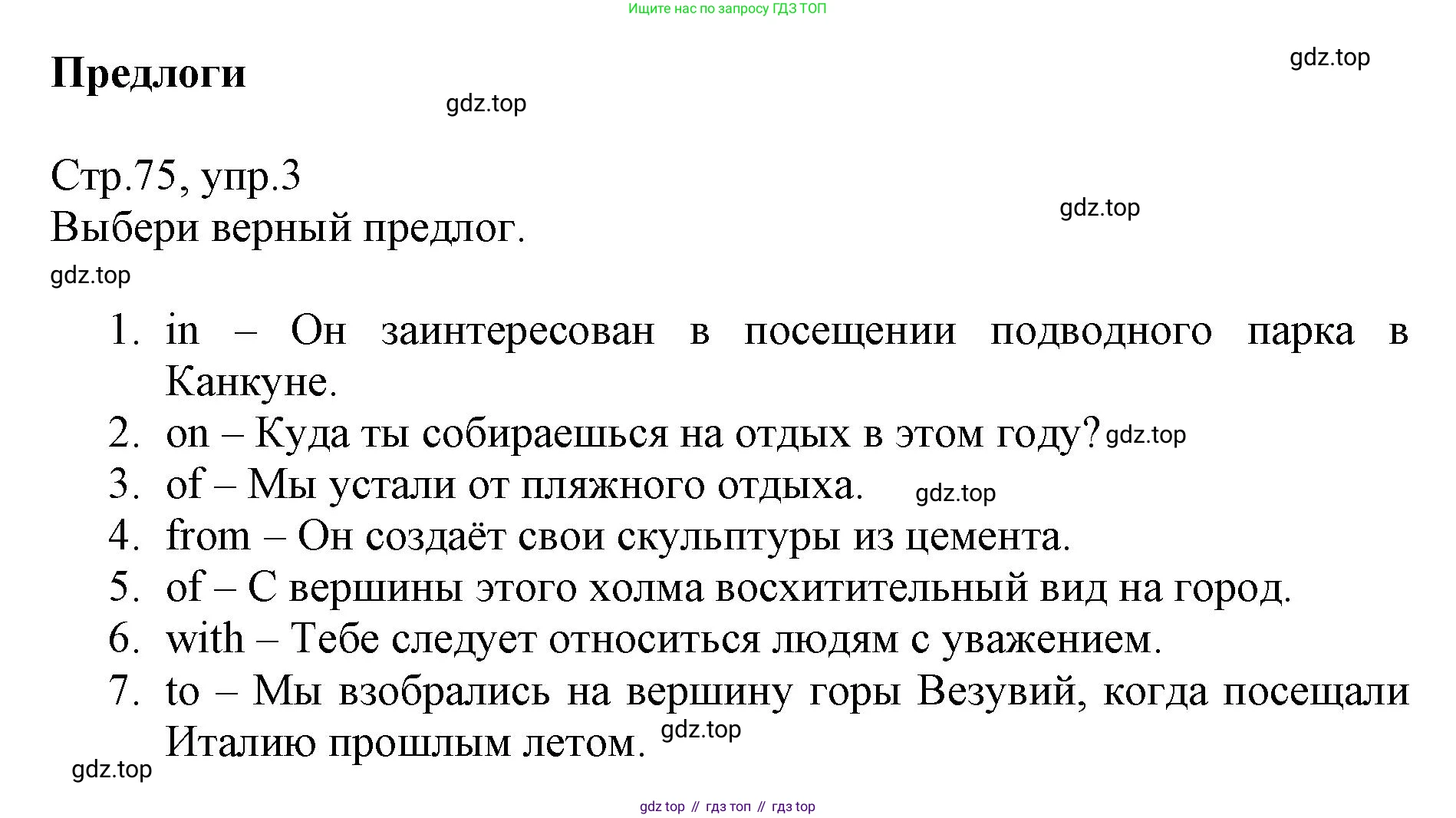 ГДЗ Английский язык (english), 6 класс Учебник (Student's book), авторы: Баранова Ксения Михайловна (Baranova Ksenia), Дули Дженни (Dooley Jenny), Копылова Виктория Викторовна (Kopylova Victoria), Мильруд Радислав Петрович (Millrood Radislav), Эванс Вирджиния (Evans Virginia), издательство Просвещение, Москва, 2023, белого цвета, страница 75, номер 3, Решение