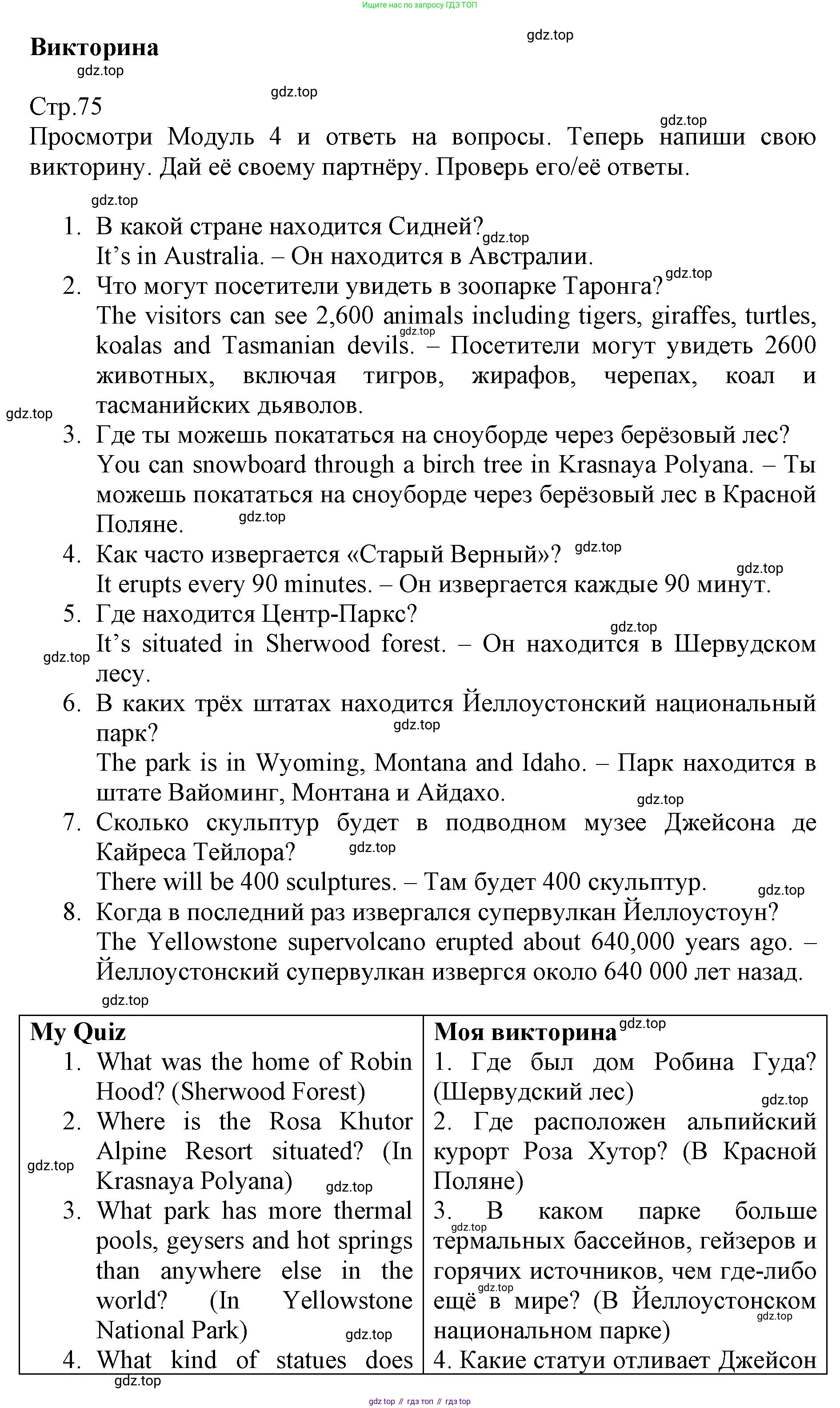 ГДЗ Английский язык (english), 6 класс Учебник (Student's book), авторы: Баранова Ксения Михайловна (Baranova Ksenia), Дули Дженни (Dooley Jenny), Копылова Виктория Викторовна (Kopylova Victoria), Мильруд Радислав Петрович (Millrood Radislav), Эванс Вирджиния (Evans Virginia), издательство Просвещение, Москва, 2023, белого цвета, страница 75, Решение