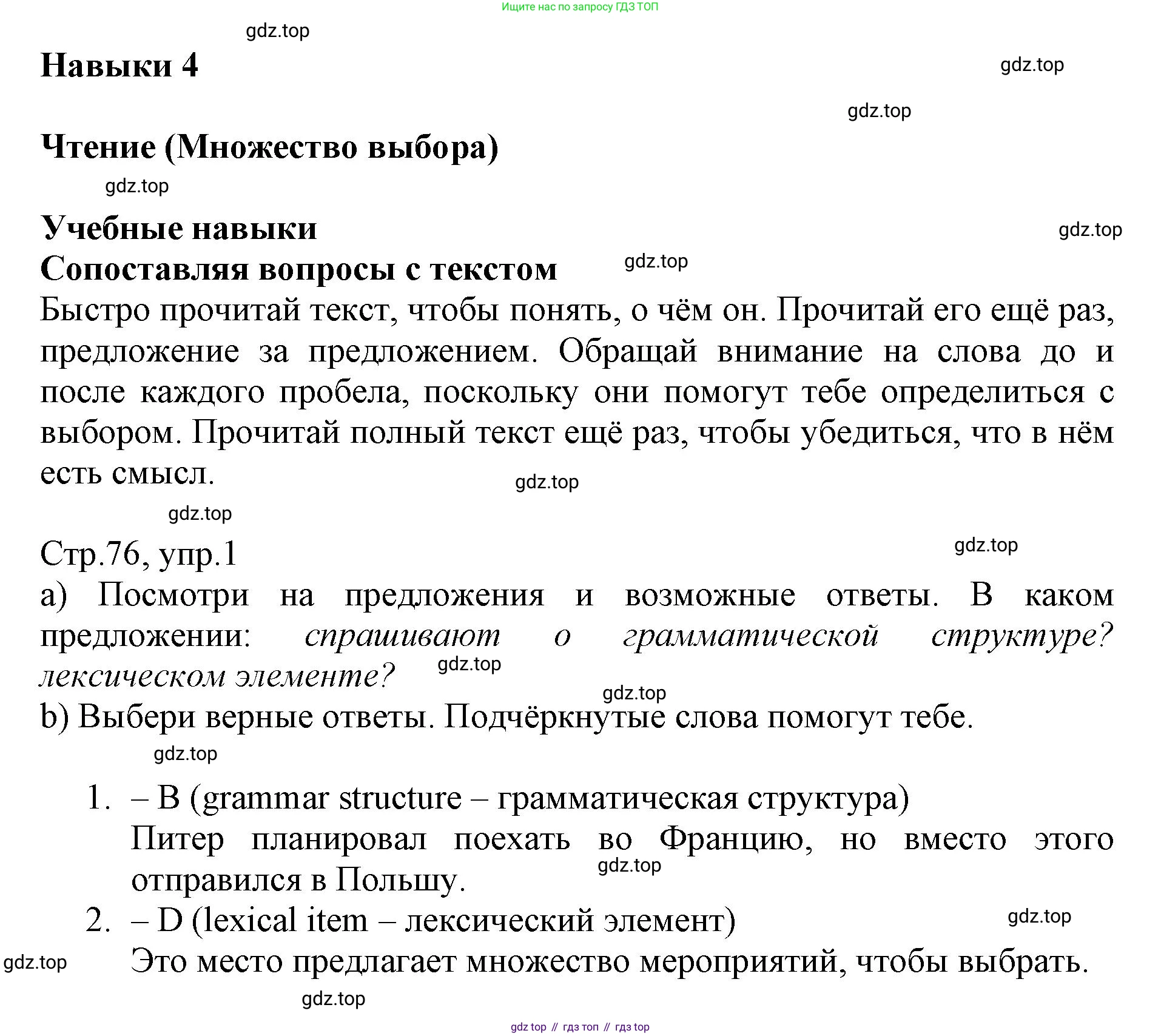 ГДЗ Английский язык (english), 6 класс Учебник (Student's book), авторы: Баранова Ксения Михайловна (Baranova Ksenia), Дули Дженни (Dooley Jenny), Копылова Виктория Викторовна (Kopylova Victoria), Мильруд Радислав Петрович (Millrood Radislav), Эванс Вирджиния (Evans Virginia), издательство Просвещение, Москва, 2023, белого цвета, страница 76, номер 1, Решение