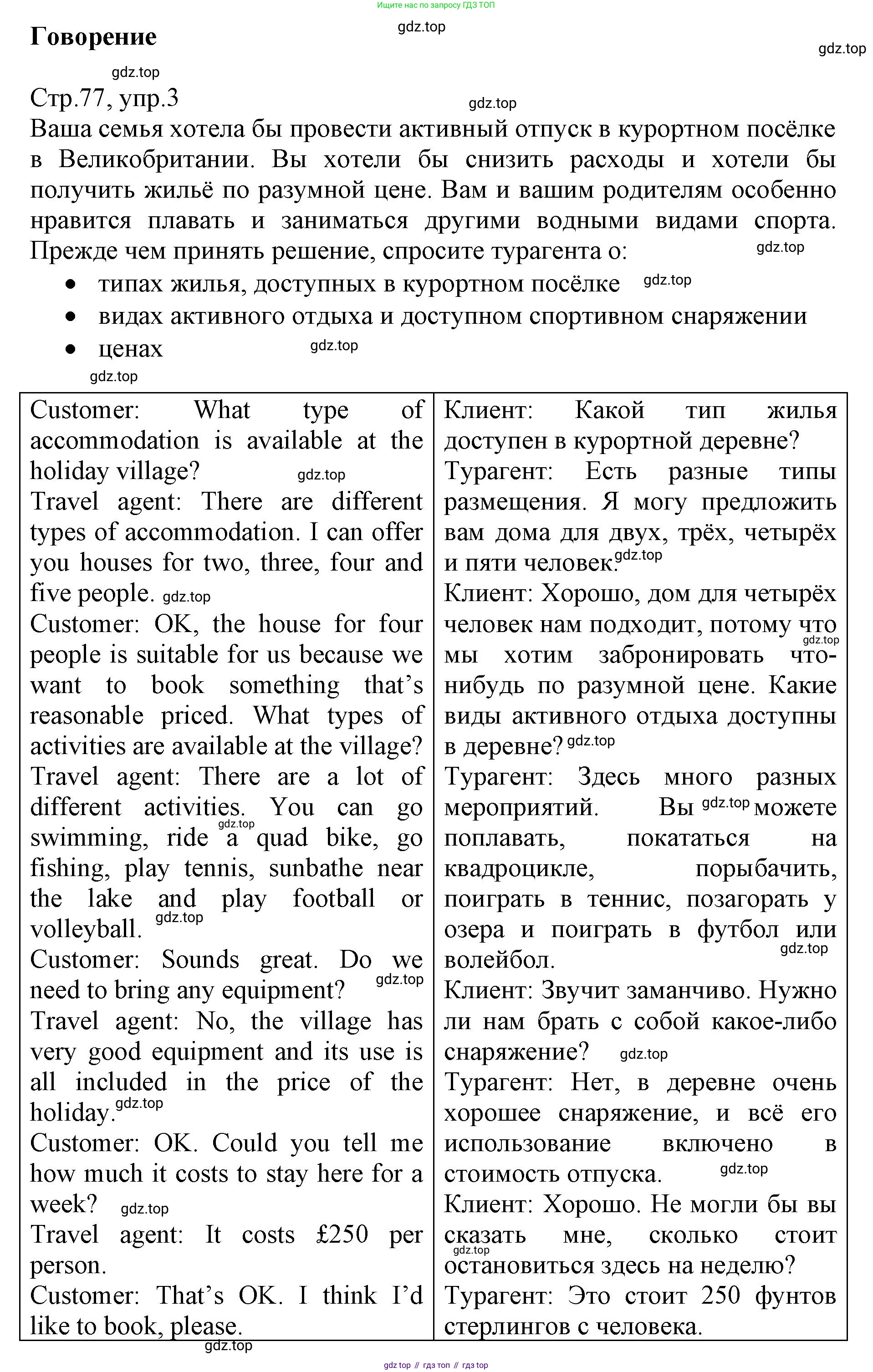 ГДЗ Английский язык (english), 6 класс Учебник (Student's book), авторы: Баранова Ксения Михайловна (Baranova Ksenia), Дули Дженни (Dooley Jenny), Копылова Виктория Викторовна (Kopylova Victoria), Мильруд Радислав Петрович (Millrood Radislav), Эванс Вирджиния (Evans Virginia), издательство Просвещение, Москва, 2023, белого цвета, страница 77, номер 3, Решение