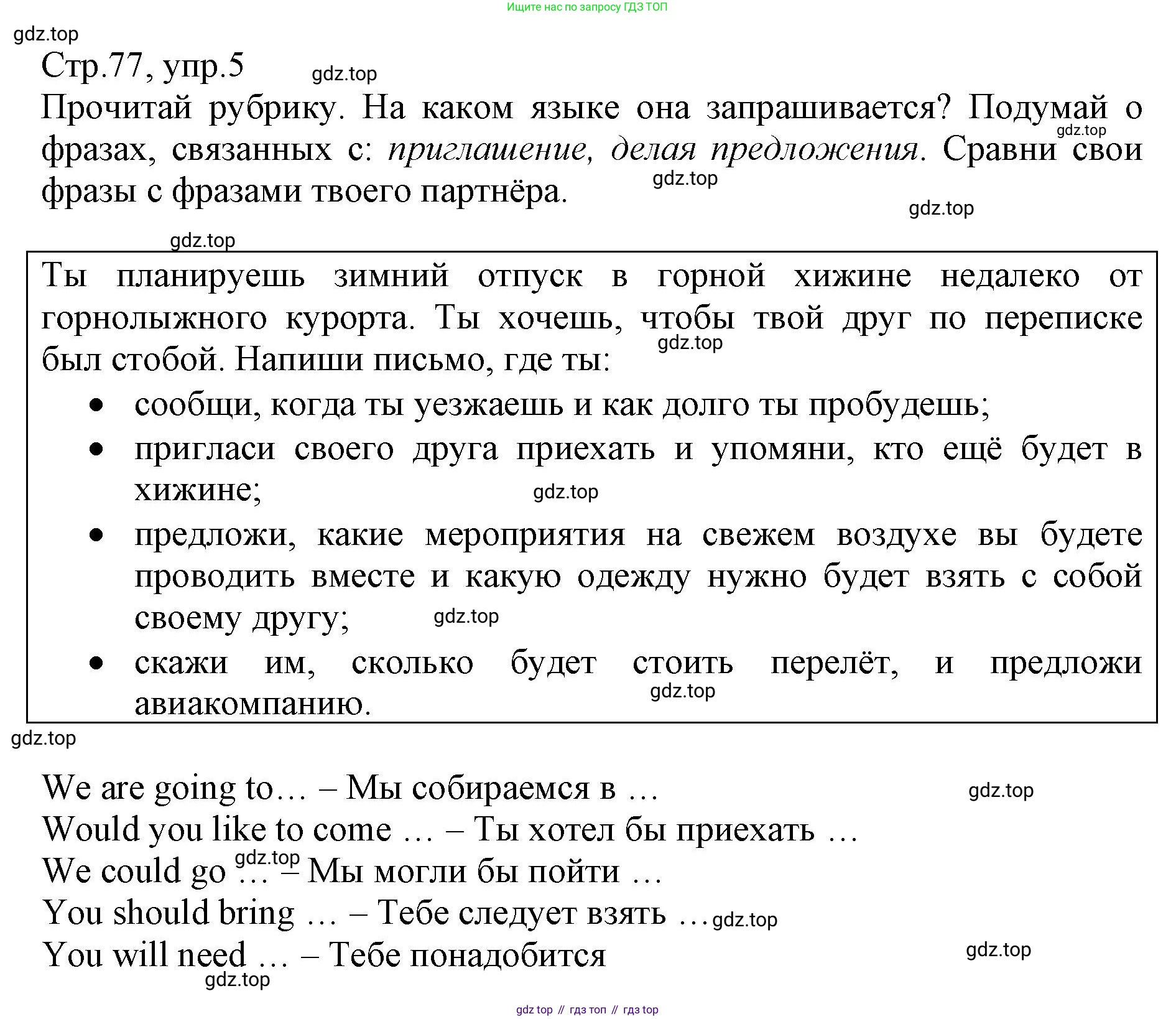 ГДЗ Английский язык (english), 6 класс Учебник (Student's book), авторы: Баранова Ксения Михайловна (Baranova Ksenia), Дули Дженни (Dooley Jenny), Копылова Виктория Викторовна (Kopylova Victoria), Мильруд Радислав Петрович (Millrood Radislav), Эванс Вирджиния (Evans Virginia), издательство Просвещение, Москва, 2023, белого цвета, страница 77, номер 5, Решение