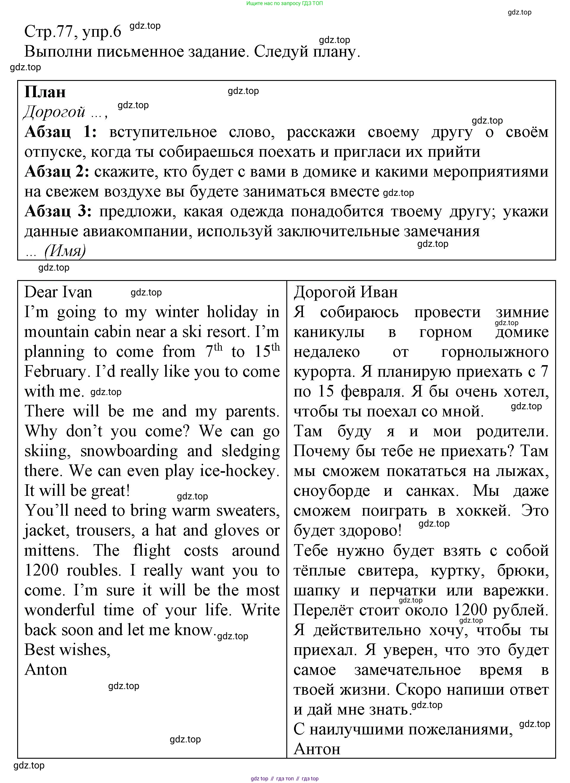 ГДЗ Английский язык (english), 6 класс Учебник (Student's book), авторы: Баранова Ксения Михайловна (Baranova Ksenia), Дули Дженни (Dooley Jenny), Копылова Виктория Викторовна (Kopylova Victoria), Мильруд Радислав Петрович (Millrood Radislav), Эванс Вирджиния (Evans Virginia), издательство Просвещение, Москва, 2023, белого цвета, страница 77, номер 6, Решение