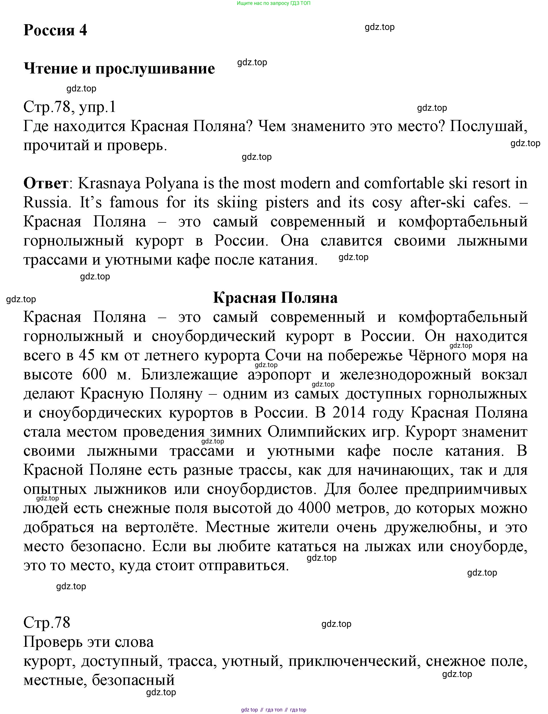 ГДЗ Английский язык (english), 6 класс Учебник (Student's book), авторы: Баранова Ксения Михайловна (Baranova Ksenia), Дули Дженни (Dooley Jenny), Копылова Виктория Викторовна (Kopylova Victoria), Мильруд Радислав Петрович (Millrood Radislav), Эванс Вирджиния (Evans Virginia), издательство Просвещение, Москва, 2023, белого цвета, страница 78, номер 1, Решение