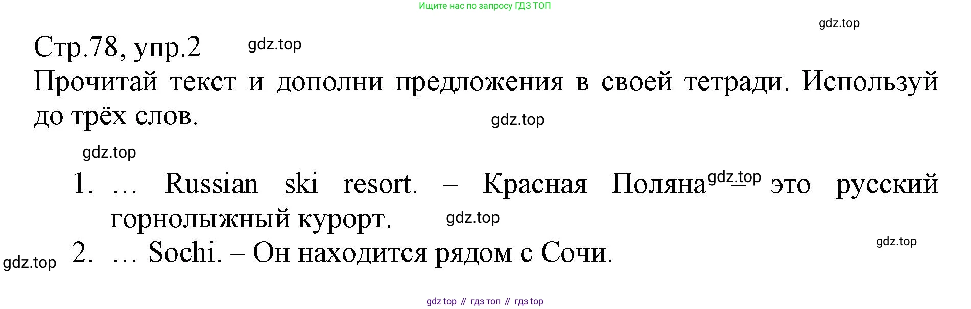 ГДЗ Английский язык (english), 6 класс Учебник (Student's book), авторы: Баранова Ксения Михайловна (Baranova Ksenia), Дули Дженни (Dooley Jenny), Копылова Виктория Викторовна (Kopylova Victoria), Мильруд Радислав Петрович (Millrood Radislav), Эванс Вирджиния (Evans Virginia), издательство Просвещение, Москва, 2023, белого цвета, страница 78, номер 2, Решение