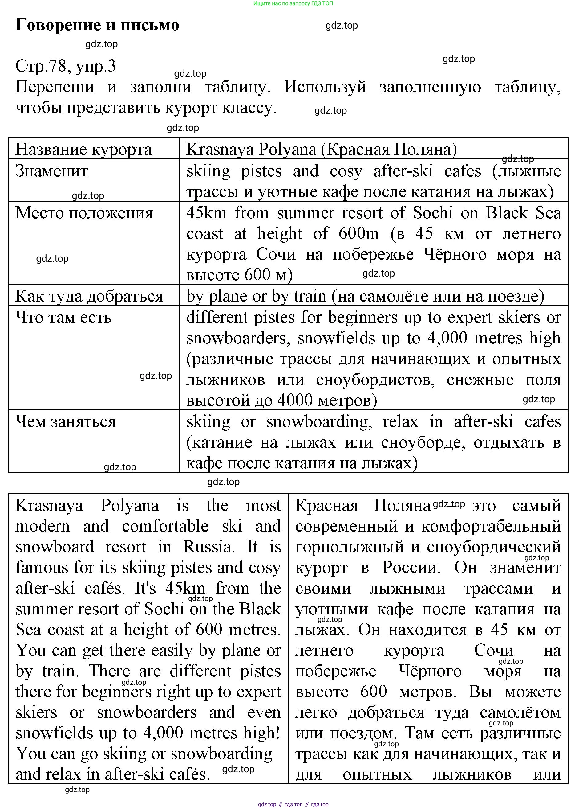 ГДЗ Английский язык (english), 6 класс Учебник (Student's book), авторы: Баранова Ксения Михайловна (Baranova Ksenia), Дули Дженни (Dooley Jenny), Копылова Виктория Викторовна (Kopylova Victoria), Мильруд Радислав Петрович (Millrood Radislav), Эванс Вирджиния (Evans Virginia), издательство Просвещение, Москва, 2023, белого цвета, страница 78, номер 3, Решение