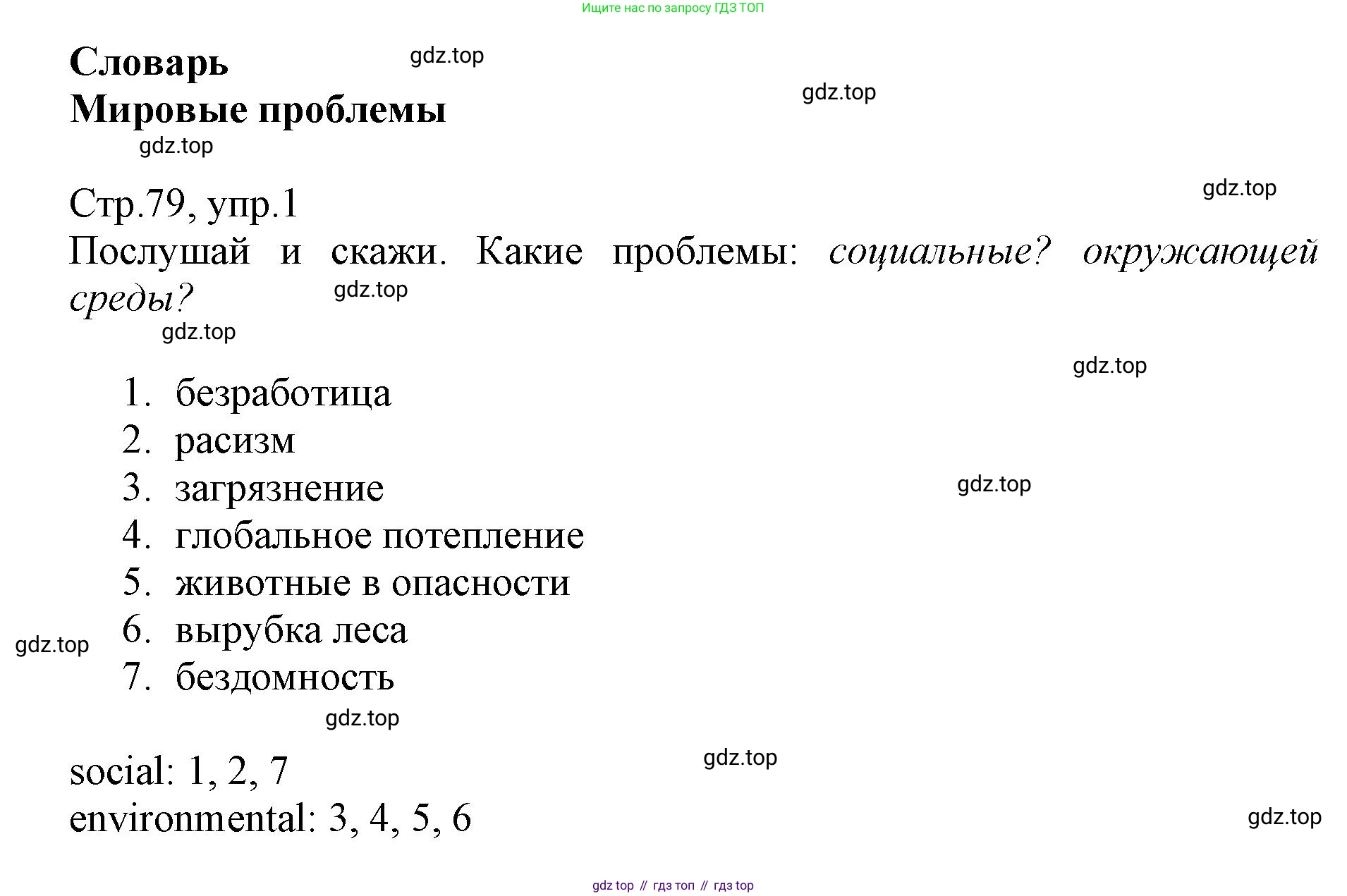 ГДЗ Английский язык (english), 6 класс Учебник (Student's book), авторы: Баранова Ксения Михайловна (Baranova Ksenia), Дули Дженни (Dooley Jenny), Копылова Виктория Викторовна (Kopylova Victoria), Мильруд Радислав Петрович (Millrood Radislav), Эванс Вирджиния (Evans Virginia), издательство Просвещение, Москва, 2023, белого цвета, страница 79, номер 1, Решение