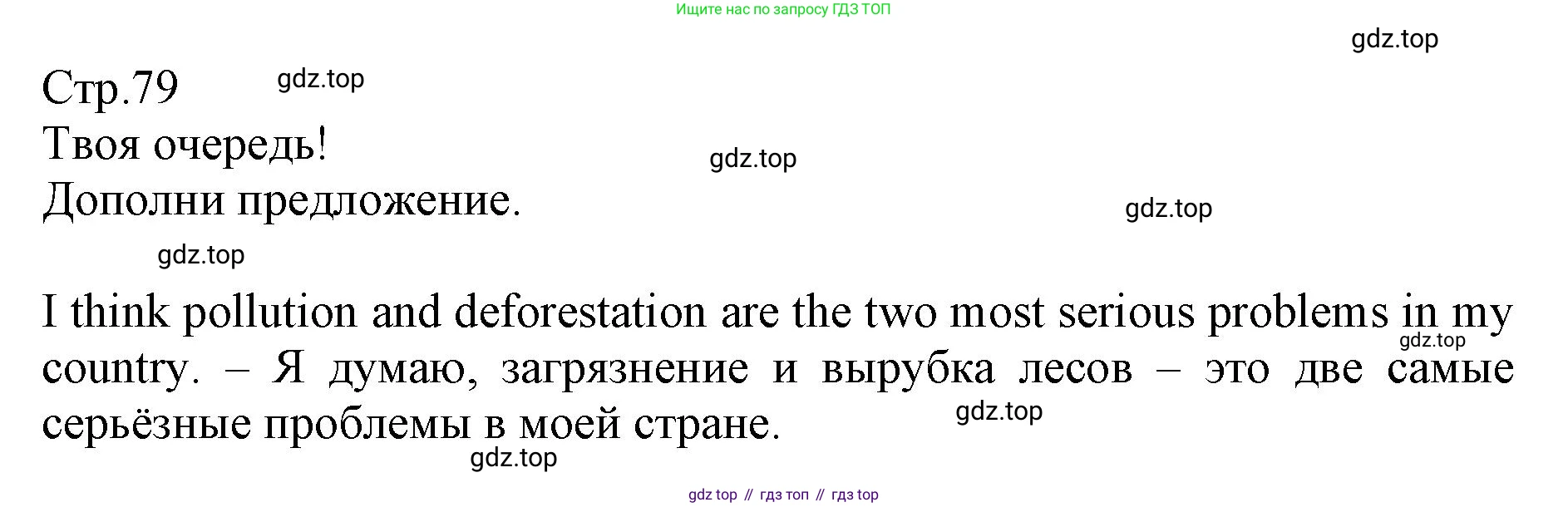 ГДЗ Английский язык (english), 6 класс Учебник (Student's book), авторы: Баранова Ксения Михайловна (Baranova Ksenia), Дули Дженни (Dooley Jenny), Копылова Виктория Викторовна (Kopylova Victoria), Мильруд Радислав Петрович (Millrood Radislav), Эванс Вирджиния (Evans Virginia), издательство Просвещение, Москва, 2023, белого цвета, страница 79, номер 1, Решение (продолжение 2)