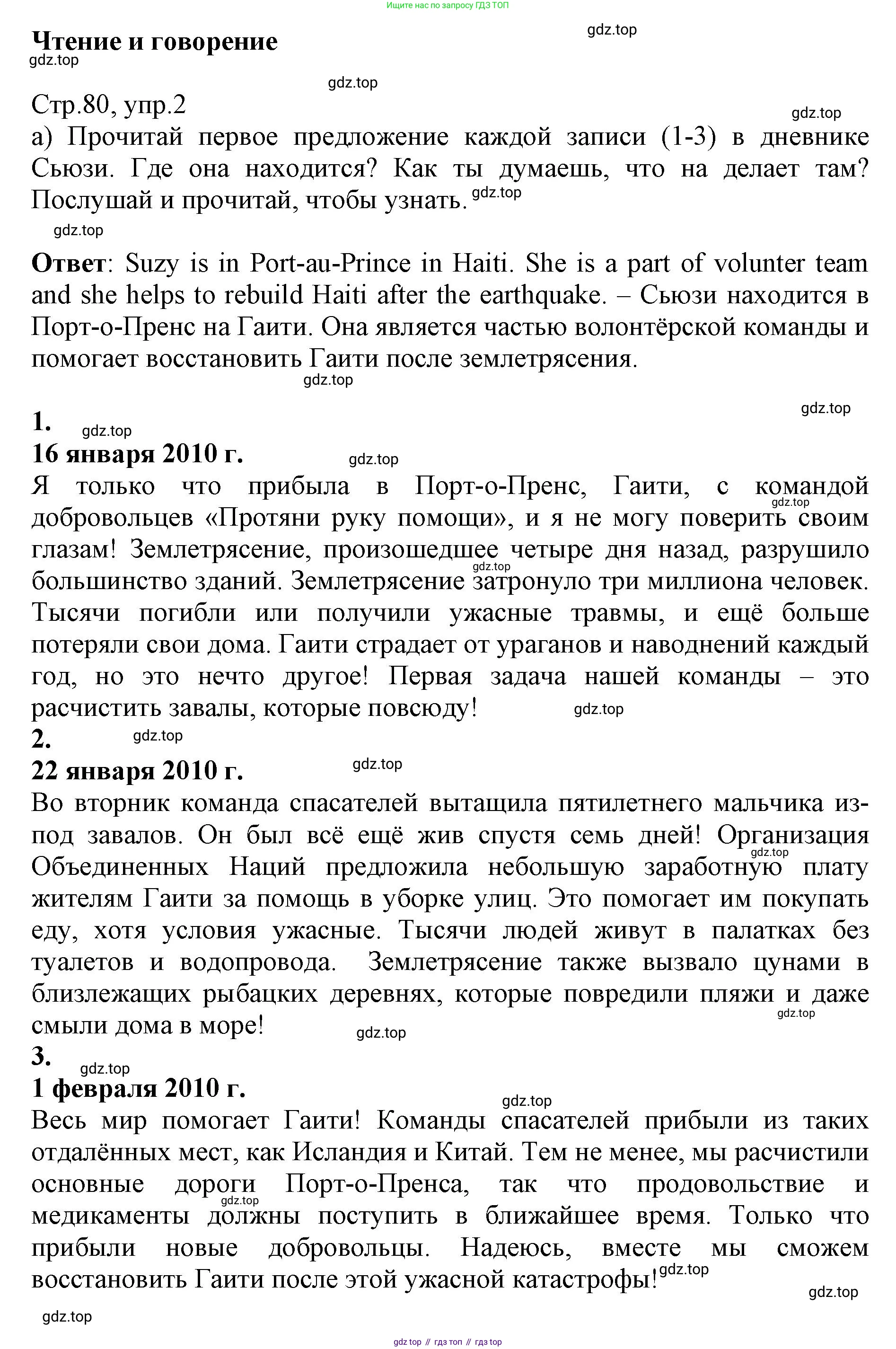 ГДЗ Английский язык (english), 6 класс Учебник (Student's book), авторы: Баранова Ксения Михайловна (Baranova Ksenia), Дули Дженни (Dooley Jenny), Копылова Виктория Викторовна (Kopylova Victoria), Мильруд Радислав Петрович (Millrood Radislav), Эванс Вирджиния (Evans Virginia), издательство Просвещение, Москва, 2023, белого цвета, страница 80, номер 2, Решение