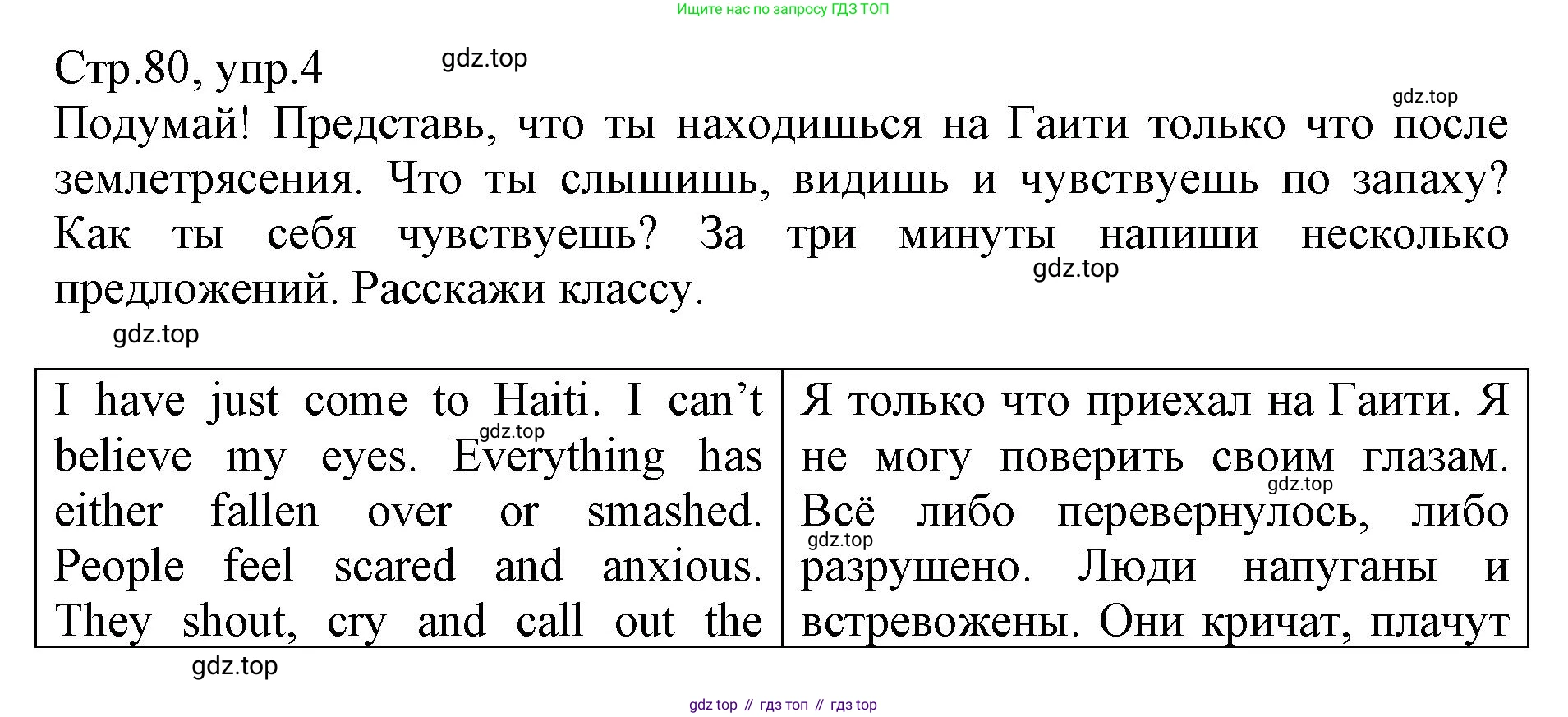 ГДЗ Английский язык (english), 6 класс Учебник (Student's book), авторы: Баранова Ксения Михайловна (Baranova Ksenia), Дули Дженни (Dooley Jenny), Копылова Виктория Викторовна (Kopylova Victoria), Мильруд Радислав Петрович (Millrood Radislav), Эванс Вирджиния (Evans Virginia), издательство Просвещение, Москва, 2023, белого цвета, страница 80, номер 4, Решение