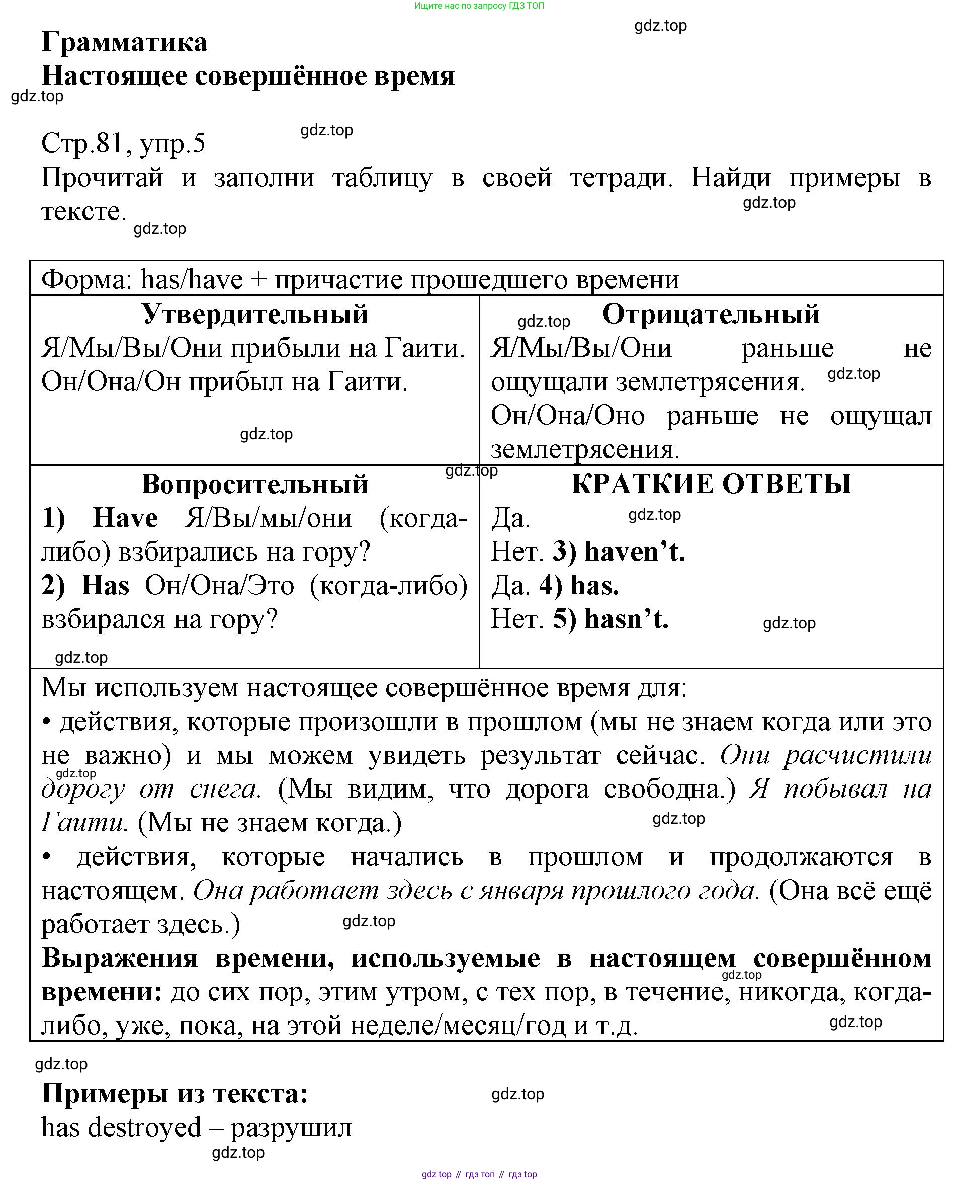 ГДЗ Английский язык (english), 6 класс Учебник (Student's book), авторы: Баранова Ксения Михайловна (Baranova Ksenia), Дули Дженни (Dooley Jenny), Копылова Виктория Викторовна (Kopylova Victoria), Мильруд Радислав Петрович (Millrood Radislav), Эванс Вирджиния (Evans Virginia), издательство Просвещение, Москва, 2023, белого цвета, страница 81, номер 5, Решение