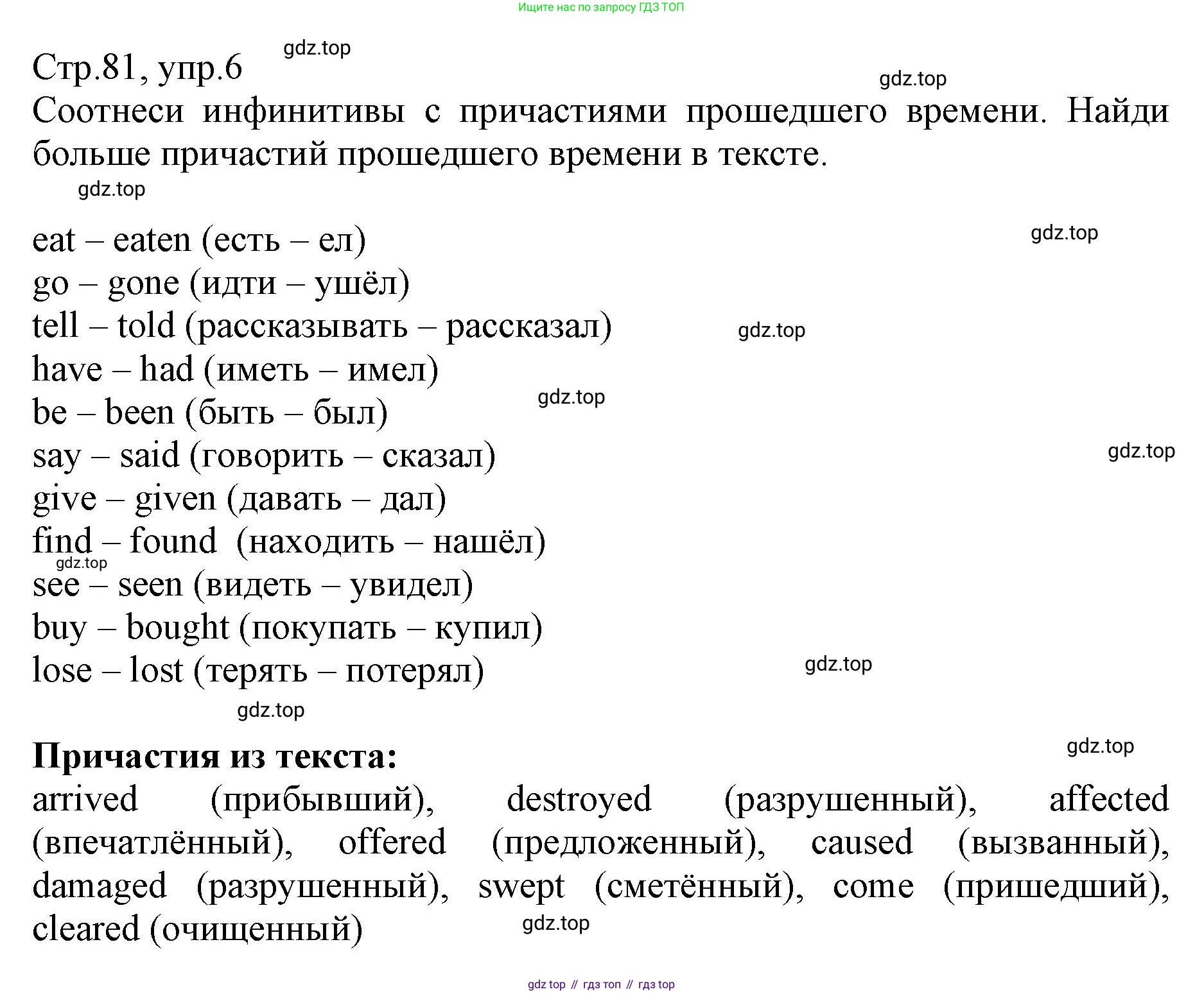 ГДЗ Английский язык (english), 6 класс Учебник (Student's book), авторы: Баранова Ксения Михайловна (Baranova Ksenia), Дули Дженни (Dooley Jenny), Копылова Виктория Викторовна (Kopylova Victoria), Мильруд Радислав Петрович (Millrood Radislav), Эванс Вирджиния (Evans Virginia), издательство Просвещение, Москва, 2023, белого цвета, страница 81, номер 6, Решение