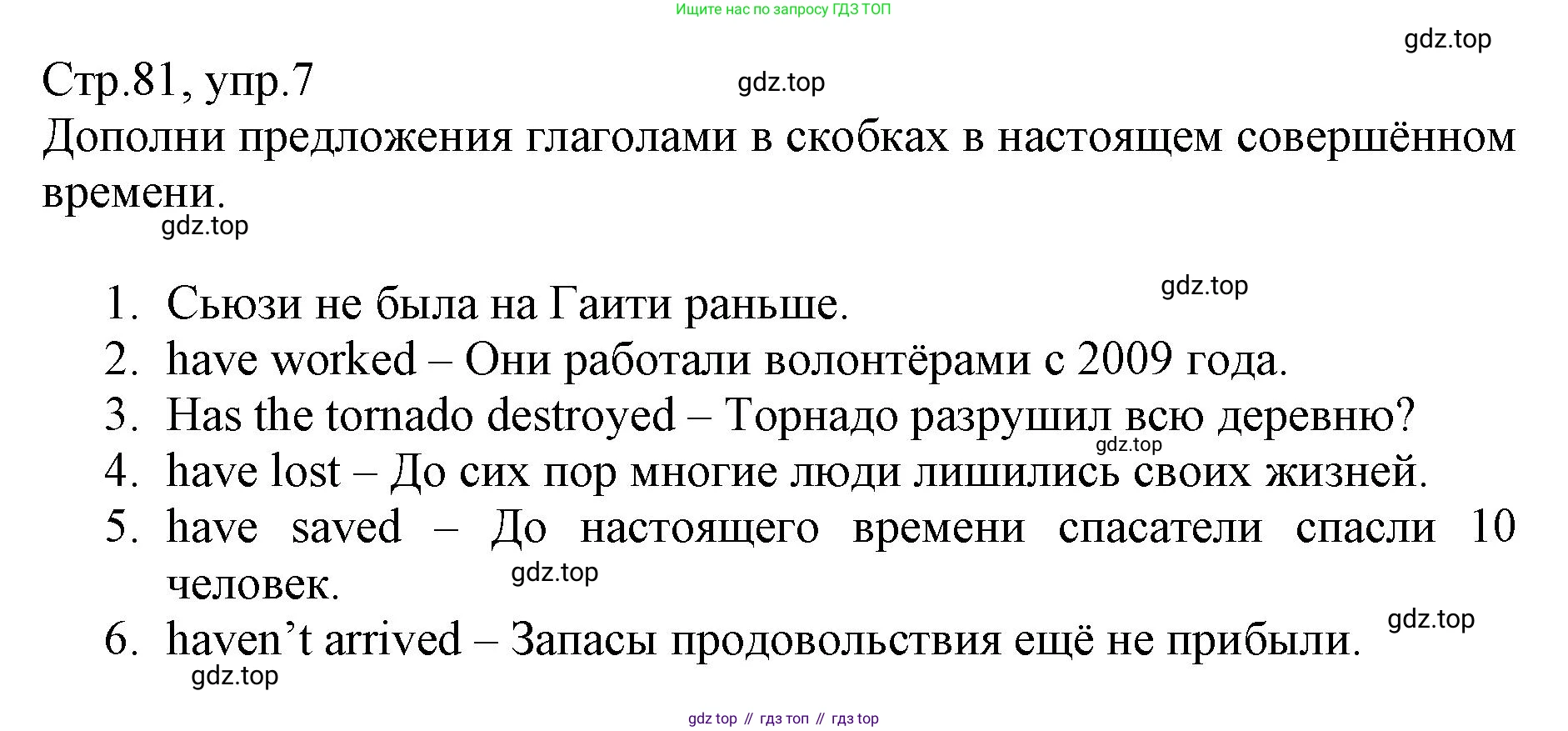 ГДЗ Английский язык (english), 6 класс Учебник (Student's book), авторы: Баранова Ксения Михайловна (Baranova Ksenia), Дули Дженни (Dooley Jenny), Копылова Виктория Викторовна (Kopylova Victoria), Мильруд Радислав Петрович (Millrood Radislav), Эванс Вирджиния (Evans Virginia), издательство Просвещение, Москва, 2023, белого цвета, страница 81, номер 7, Решение