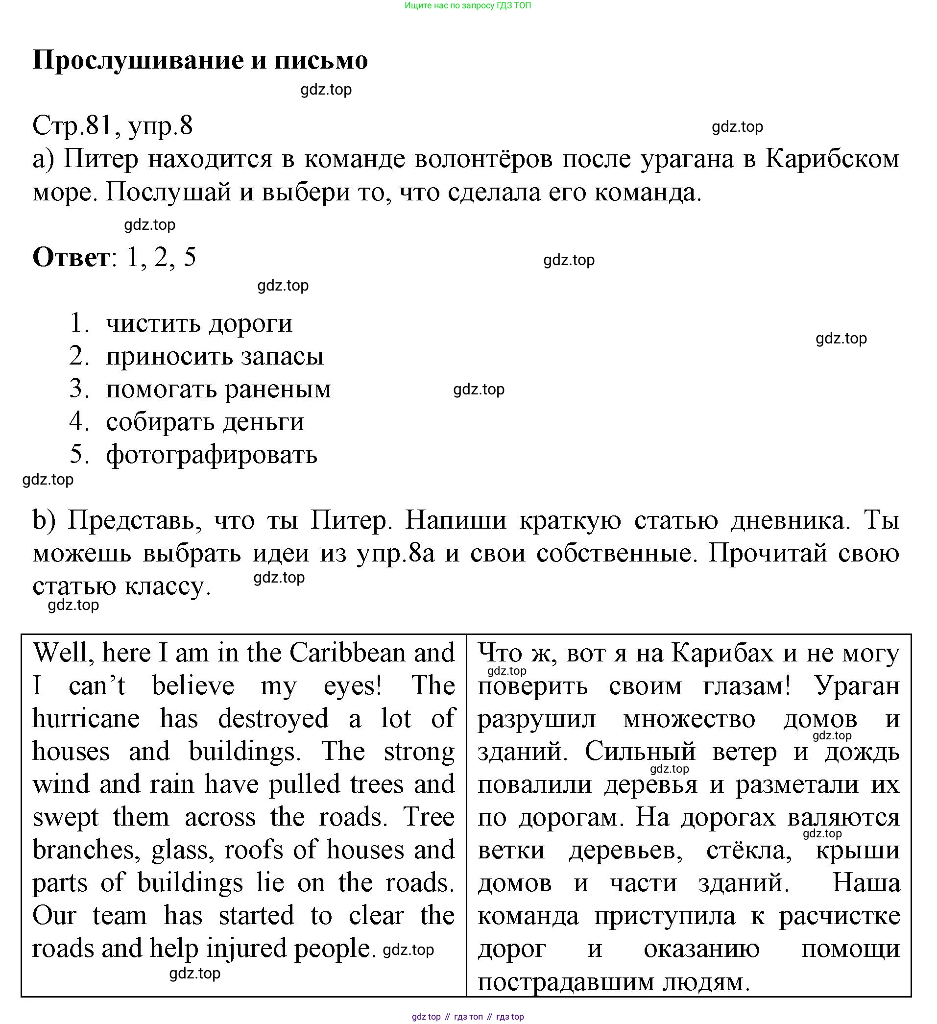 ГДЗ Английский язык (english), 6 класс Учебник (Student's book), авторы: Баранова Ксения Михайловна (Baranova Ksenia), Дули Дженни (Dooley Jenny), Копылова Виктория Викторовна (Kopylova Victoria), Мильруд Радислав Петрович (Millrood Radislav), Эванс Вирджиния (Evans Virginia), издательство Просвещение, Москва, 2023, белого цвета, страница 81, номер 8, Решение