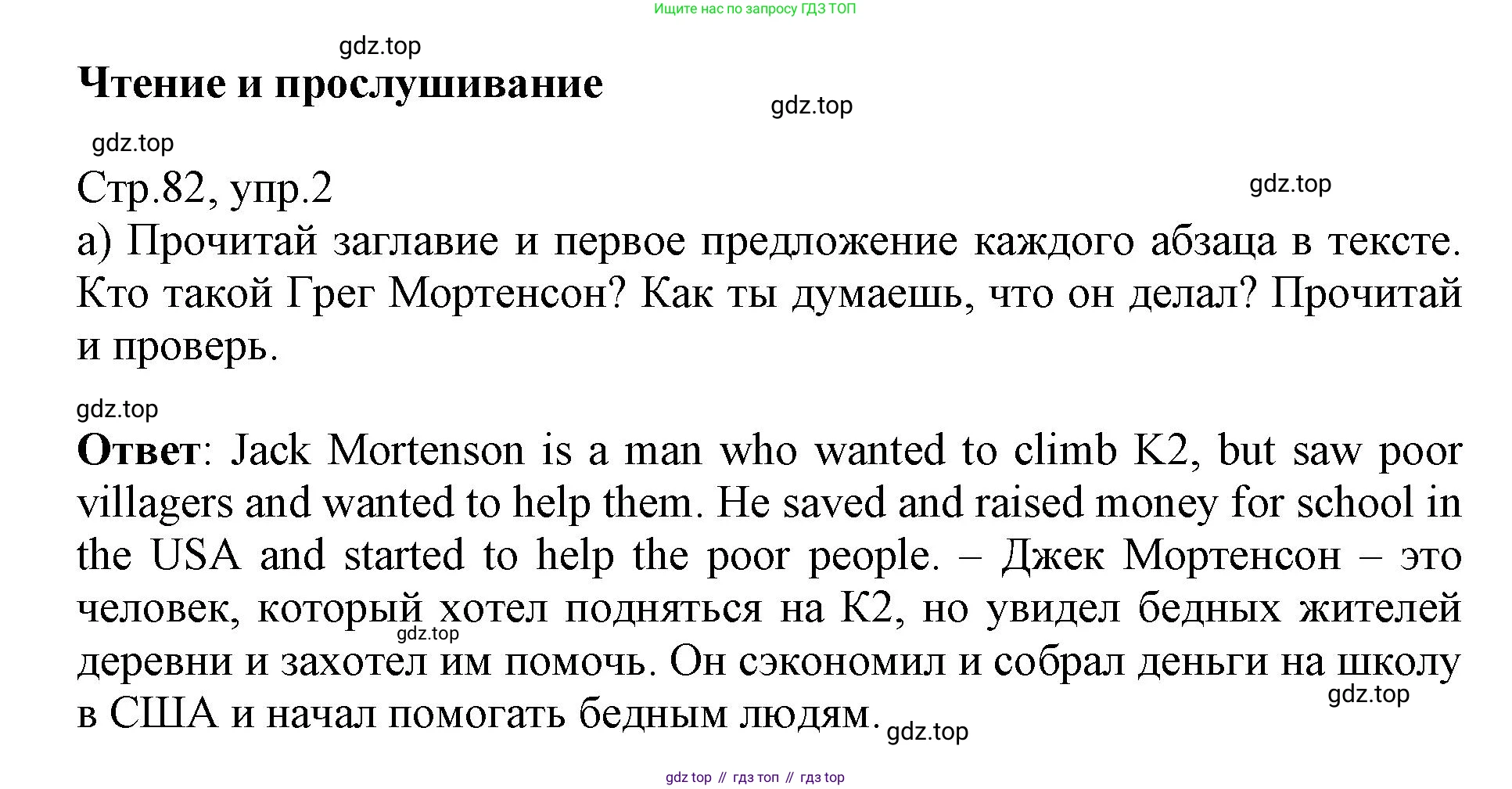 ГДЗ Английский язык (english), 6 класс Учебник (Student's book), авторы: Баранова Ксения Михайловна (Baranova Ksenia), Дули Дженни (Dooley Jenny), Копылова Виктория Викторовна (Kopylova Victoria), Мильруд Радислав Петрович (Millrood Radislav), Эванс Вирджиния (Evans Virginia), издательство Просвещение, Москва, 2023, белого цвета, страница 82, номер 2, Решение