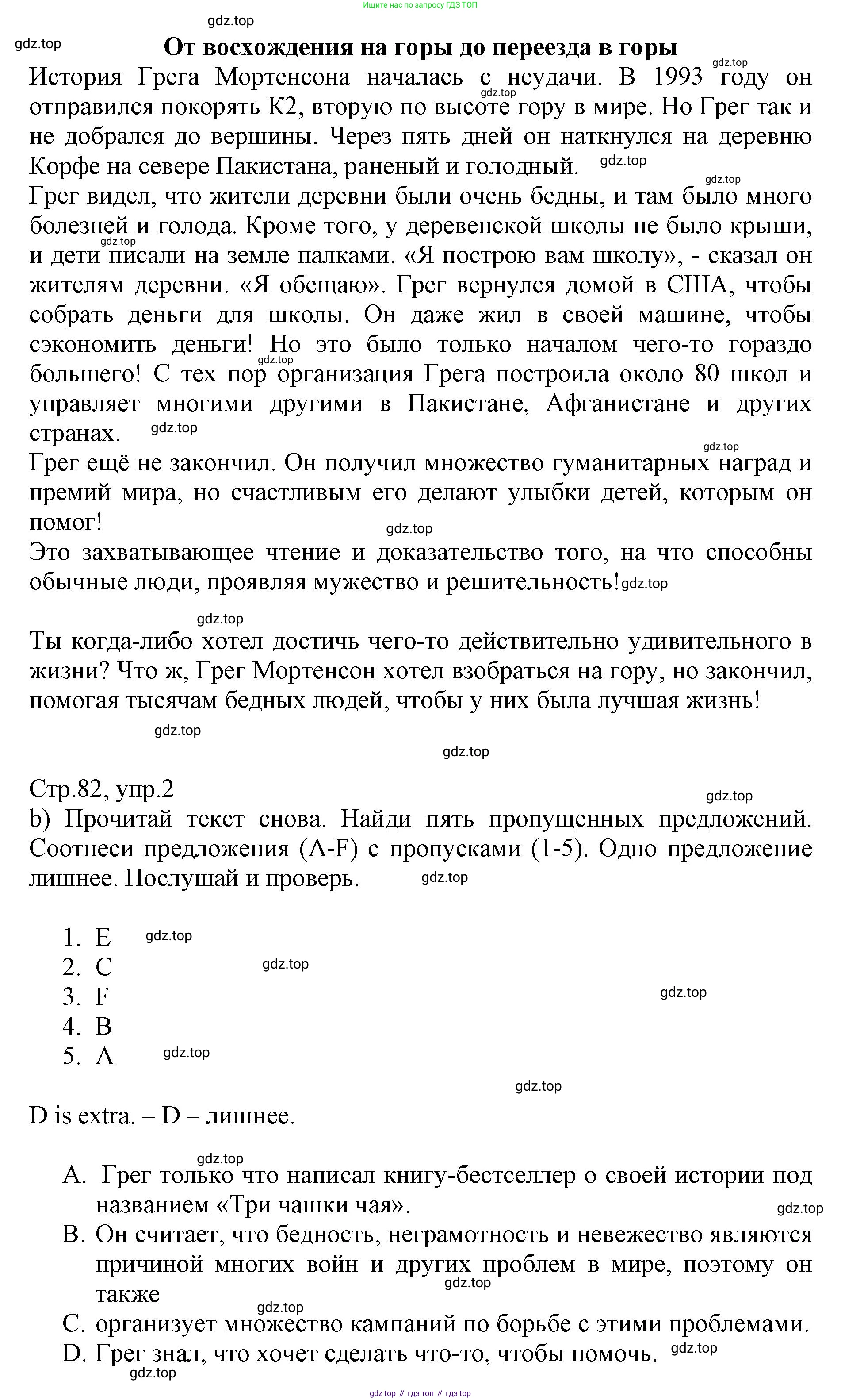 ГДЗ Английский язык (english), 6 класс Учебник (Student's book), авторы: Баранова Ксения Михайловна (Baranova Ksenia), Дули Дженни (Dooley Jenny), Копылова Виктория Викторовна (Kopylova Victoria), Мильруд Радислав Петрович (Millrood Radislav), Эванс Вирджиния (Evans Virginia), издательство Просвещение, Москва, 2023, белого цвета, страница 82, номер 2, Решение (продолжение 2)