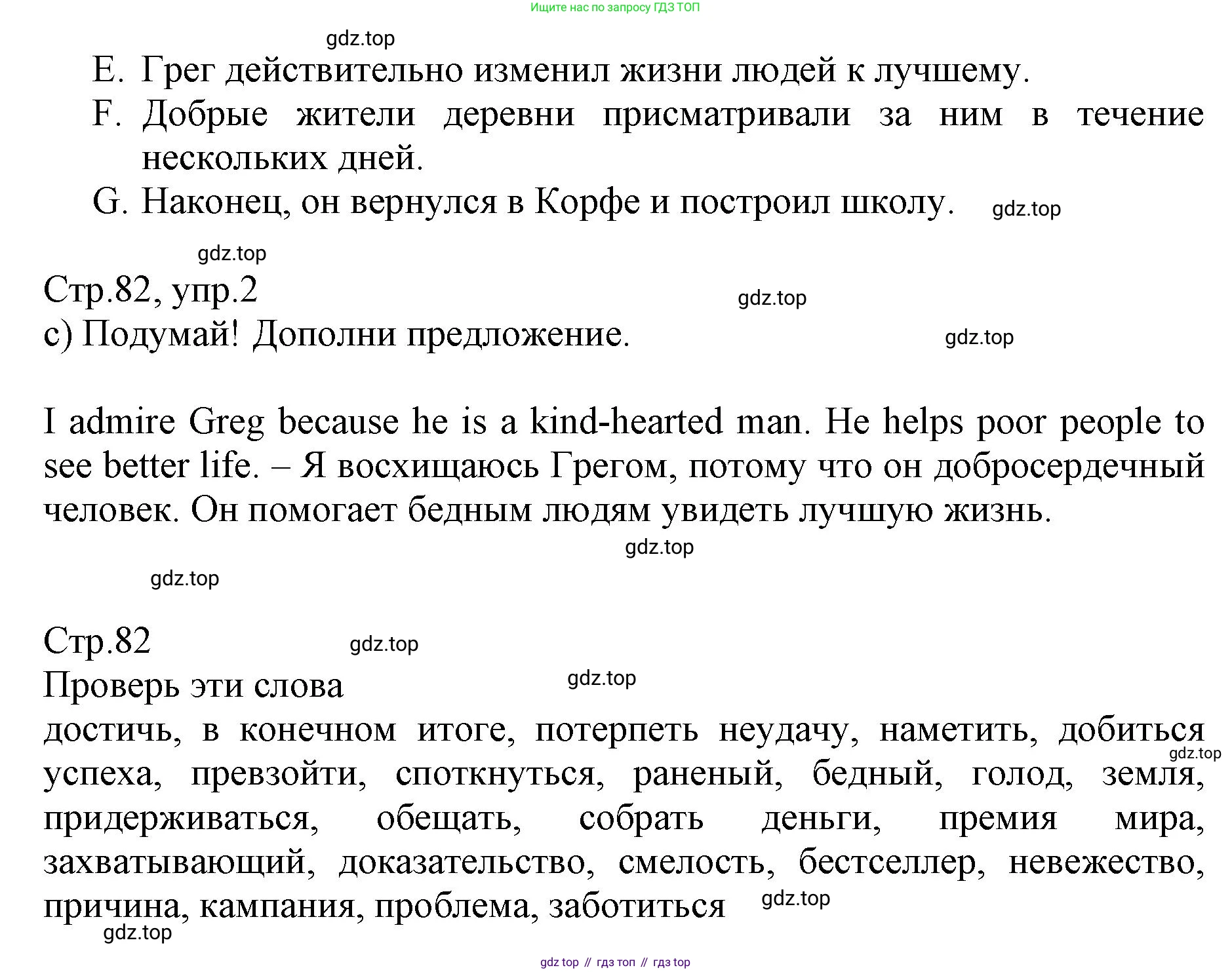 ГДЗ Английский язык (english), 6 класс Учебник (Student's book), авторы: Баранова Ксения Михайловна (Baranova Ksenia), Дули Дженни (Dooley Jenny), Копылова Виктория Викторовна (Kopylova Victoria), Мильруд Радислав Петрович (Millrood Radislav), Эванс Вирджиния (Evans Virginia), издательство Просвещение, Москва, 2023, белого цвета, страница 82, номер 2, Решение (продолжение 3)